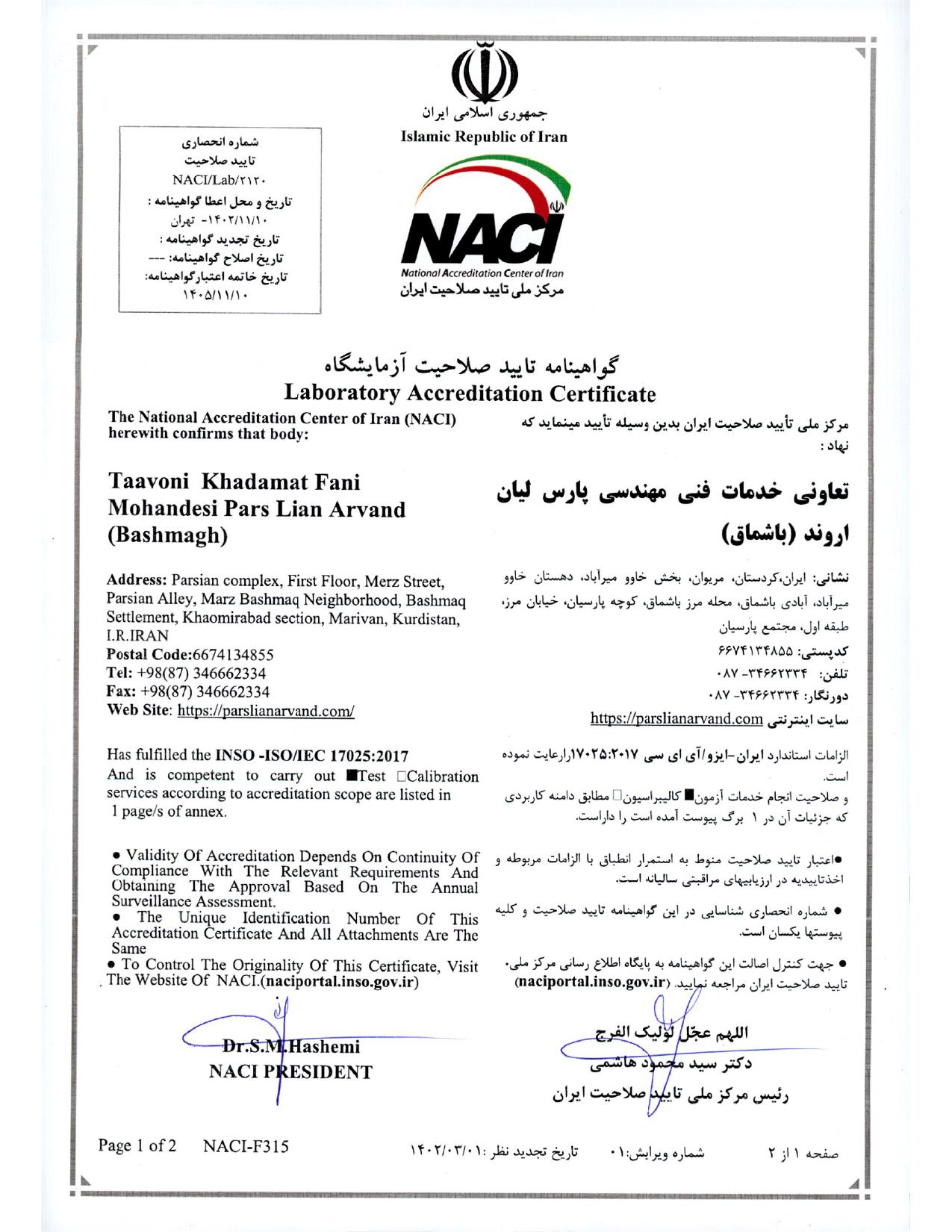 تعاوني خدمات فني مهندسي پارس ليان اروند باشماق_000001