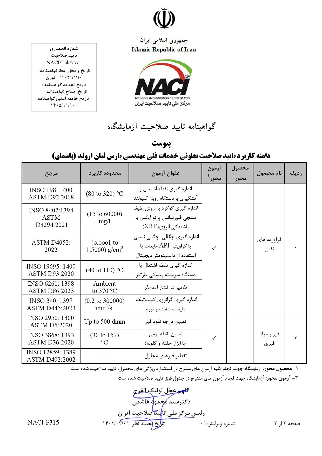 تعاوني خدمات فني مهندسي پارس ليان اروند باشماق_000002