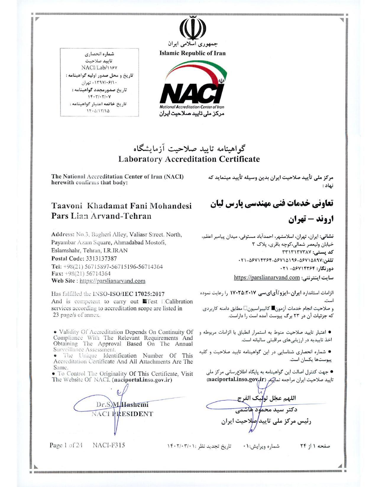 تعاوني+خدمات+فني+مهندسي+پارس+ليان+اروند-تهران_000001