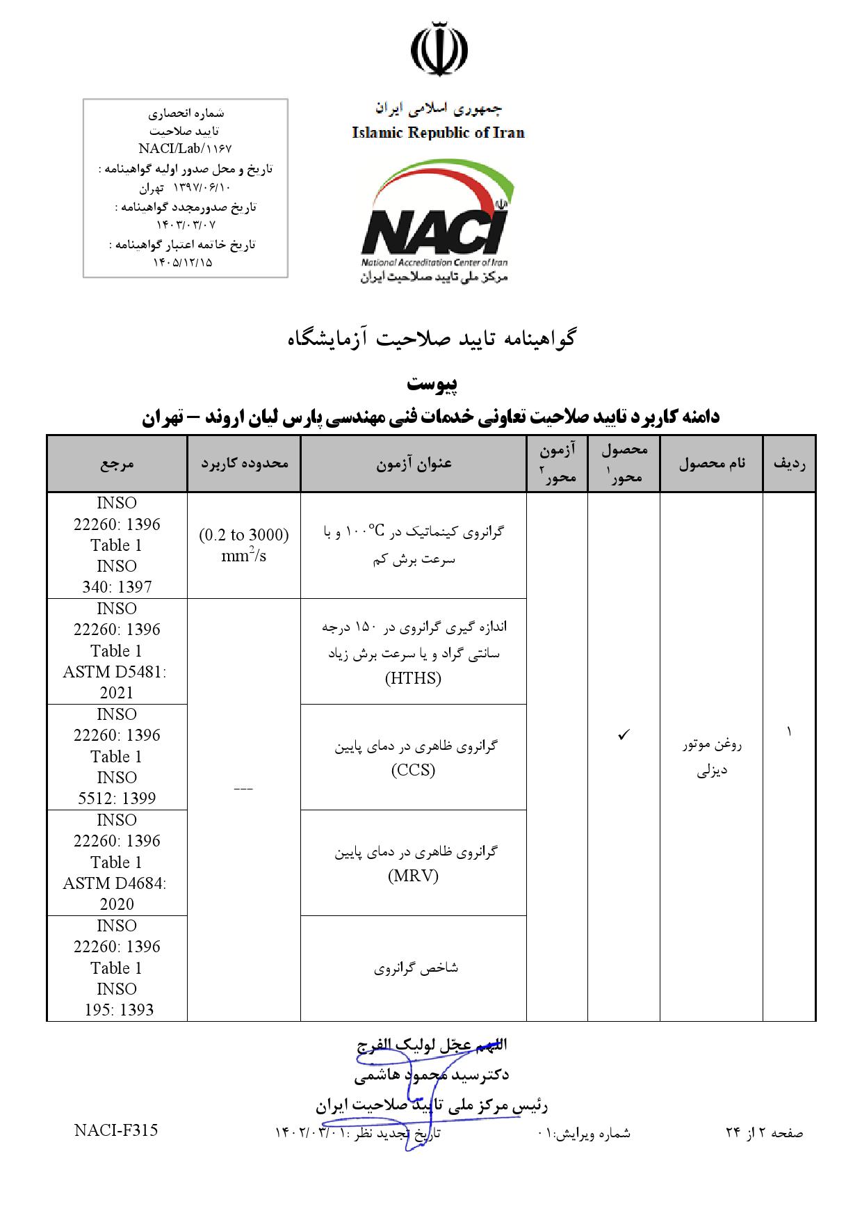 تعاوني+خدمات+فني+مهندسي+پارس+ليان+اروند-تهران_000002