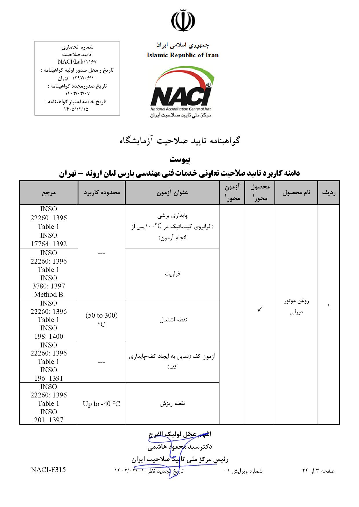 تعاوني+خدمات+فني+مهندسي+پارس+ليان+اروند-تهران_000003