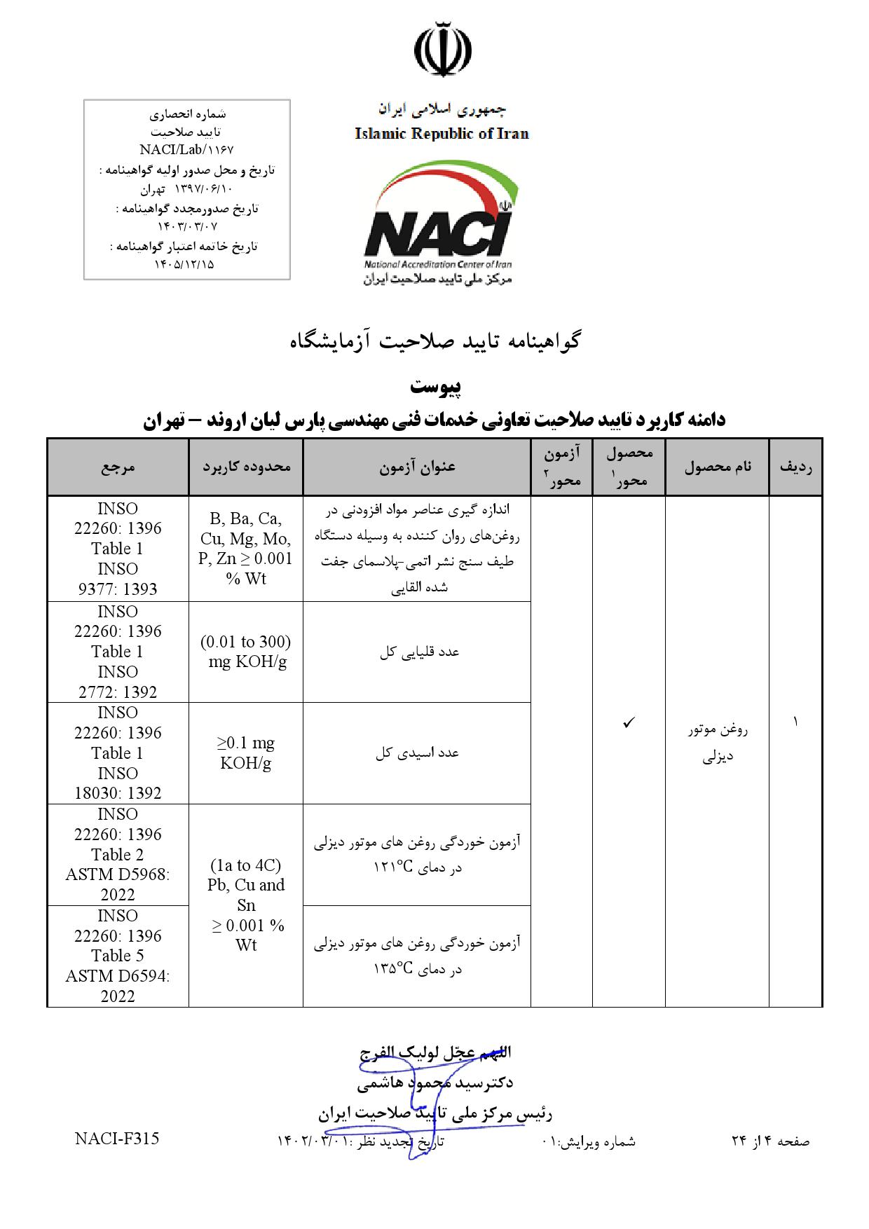 تعاوني+خدمات+فني+مهندسي+پارس+ليان+اروند-تهران_000004