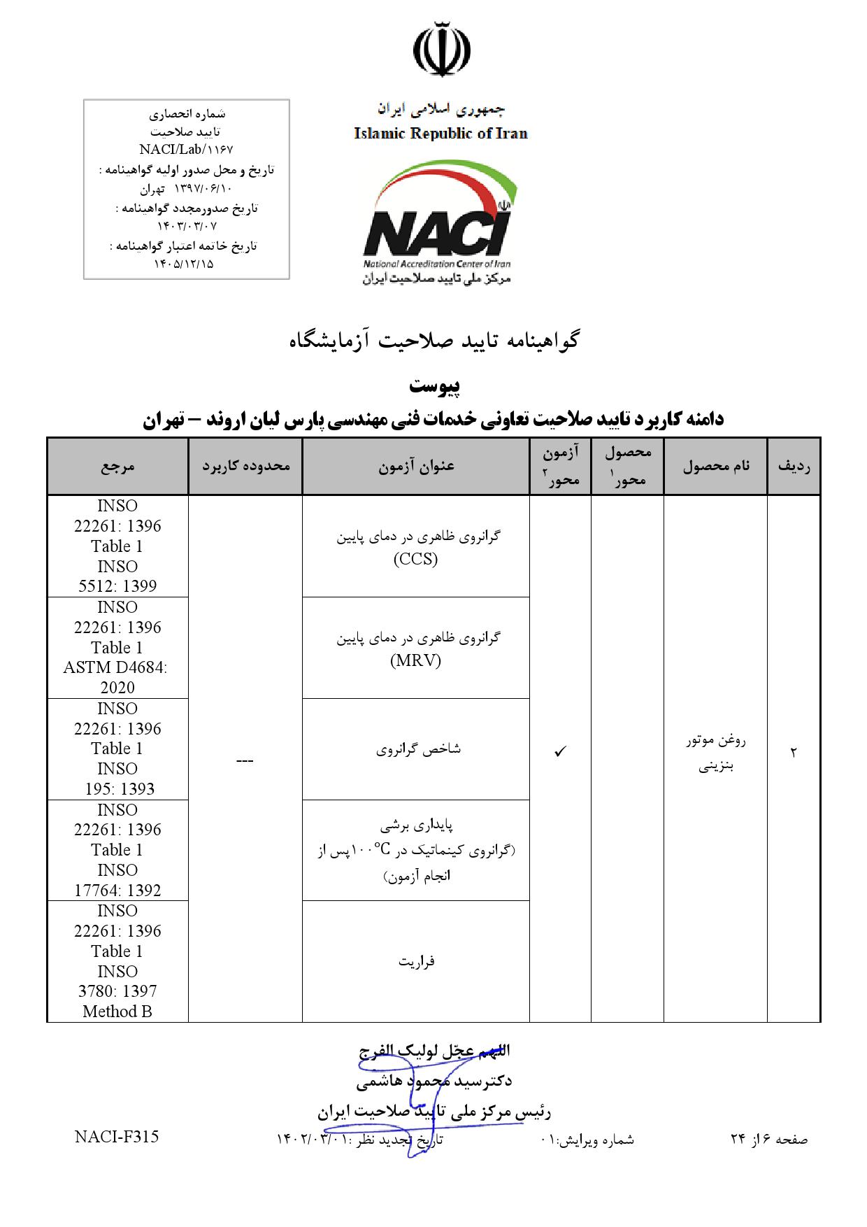 تعاوني+خدمات+فني+مهندسي+پارس+ليان+اروند-تهران_000006