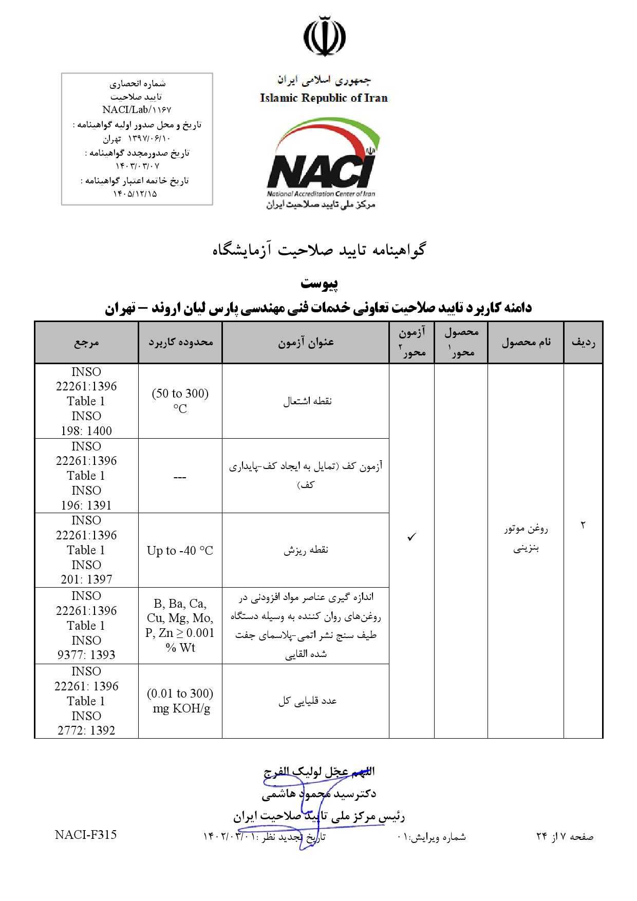 تعاوني+خدمات+فني+مهندسي+پارس+ليان+اروند-تهران_000007