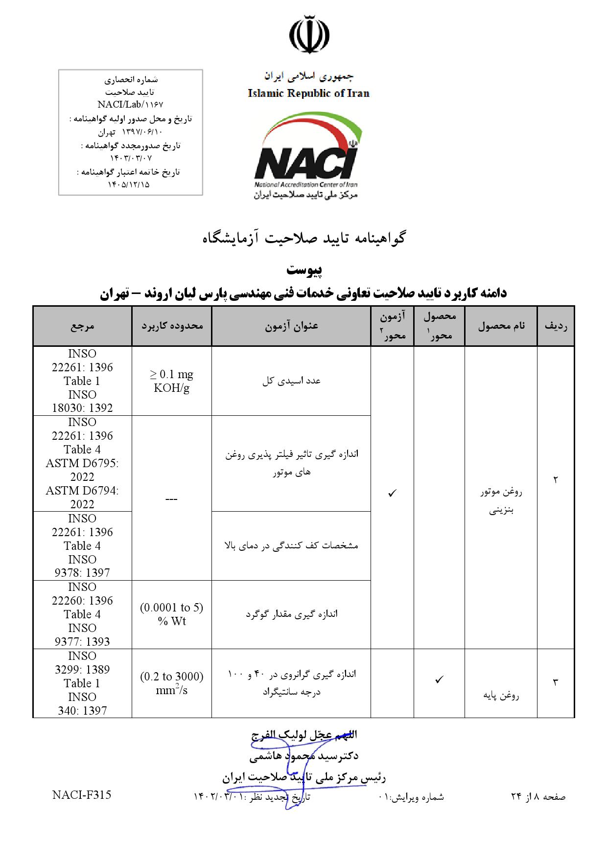 تعاوني+خدمات+فني+مهندسي+پارس+ليان+اروند-تهران_000008