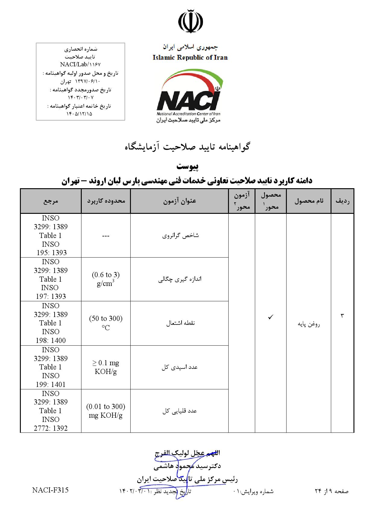 تعاوني+خدمات+فني+مهندسي+پارس+ليان+اروند-تهران_000009