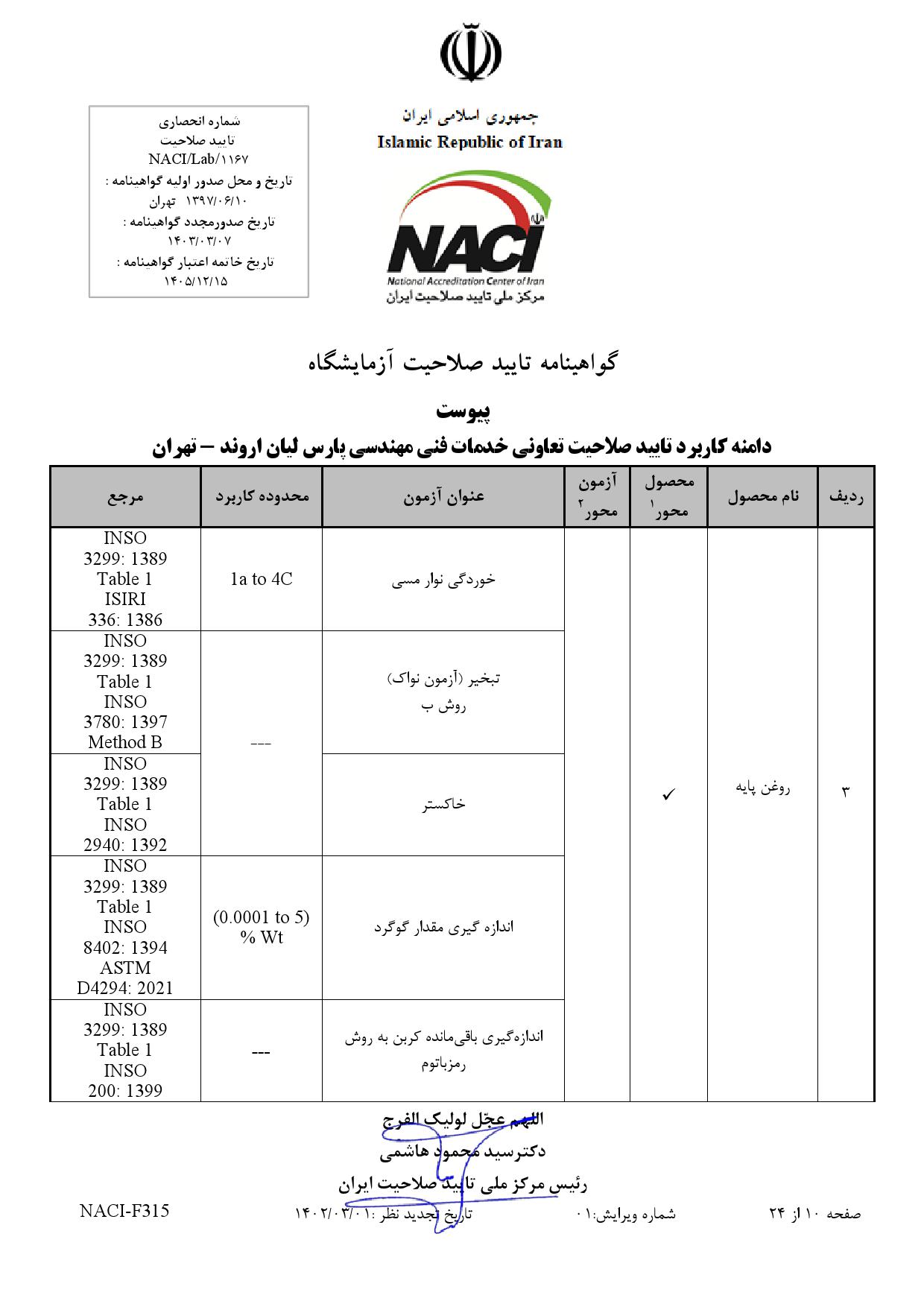 تعاوني+خدمات+فني+مهندسي+پارس+ليان+اروند-تهران_000010