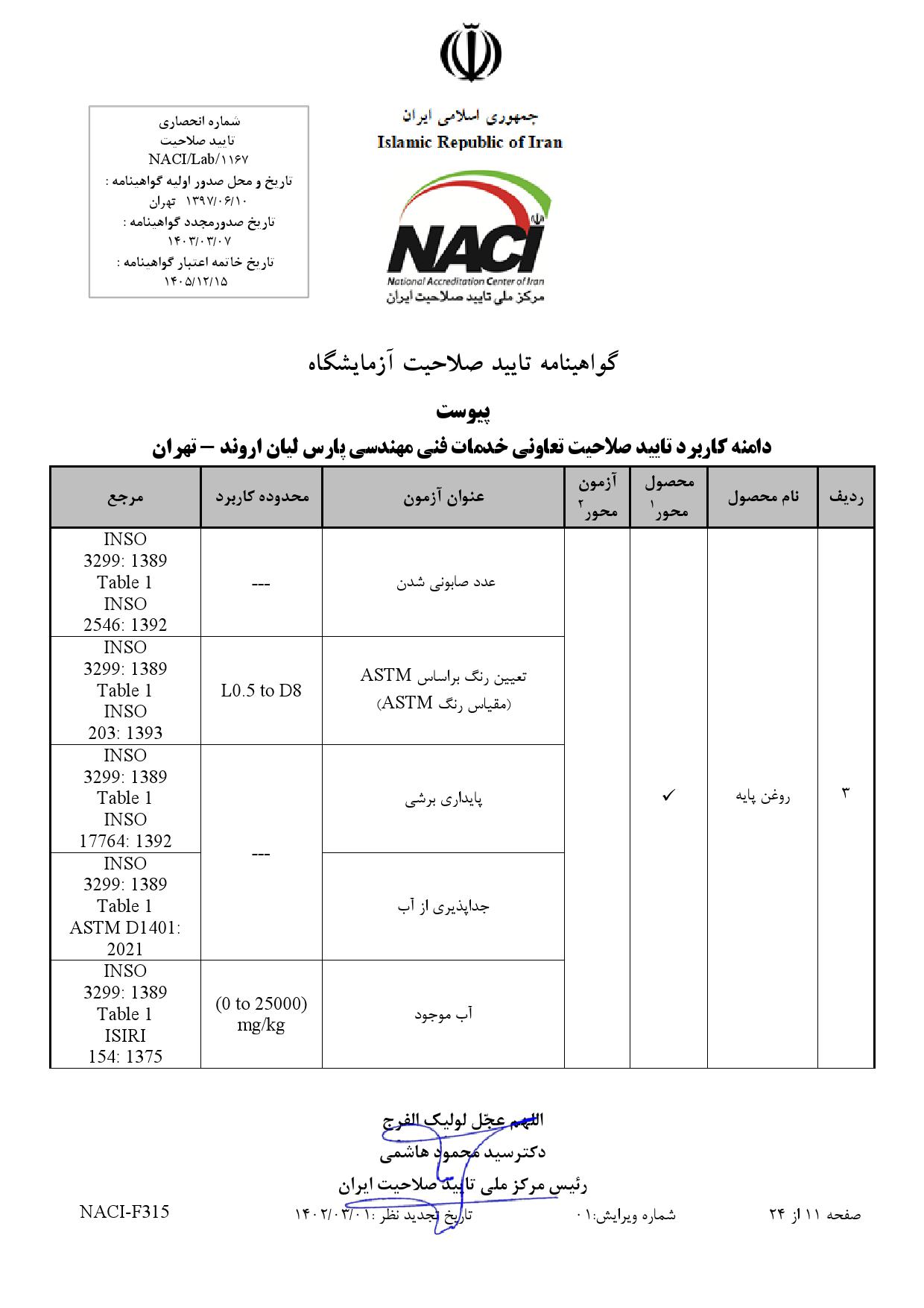 تعاوني+خدمات+فني+مهندسي+پارس+ليان+اروند-تهران_000011