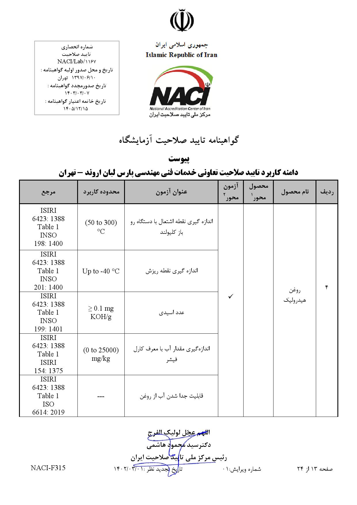 تعاوني+خدمات+فني+مهندسي+پارس+ليان+اروند-تهران_000013