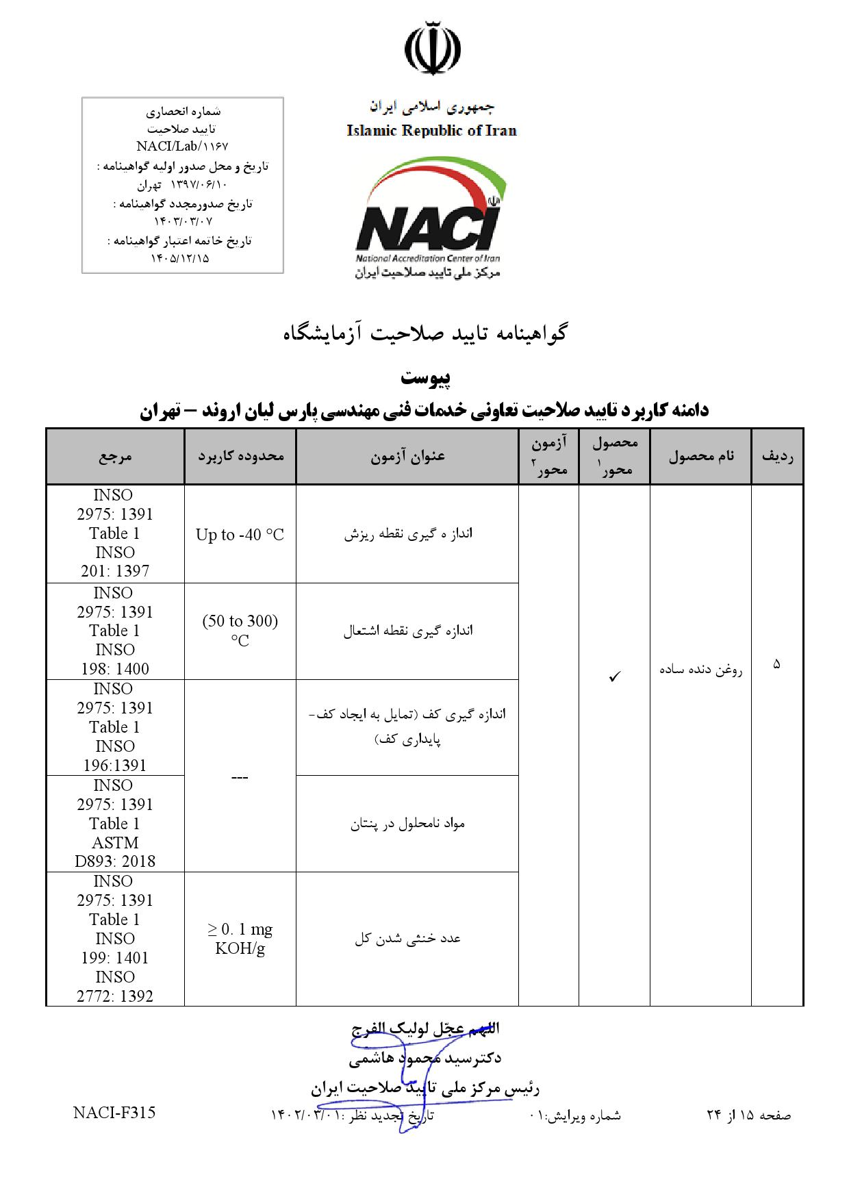 تعاوني+خدمات+فني+مهندسي+پارس+ليان+اروند-تهران_000015