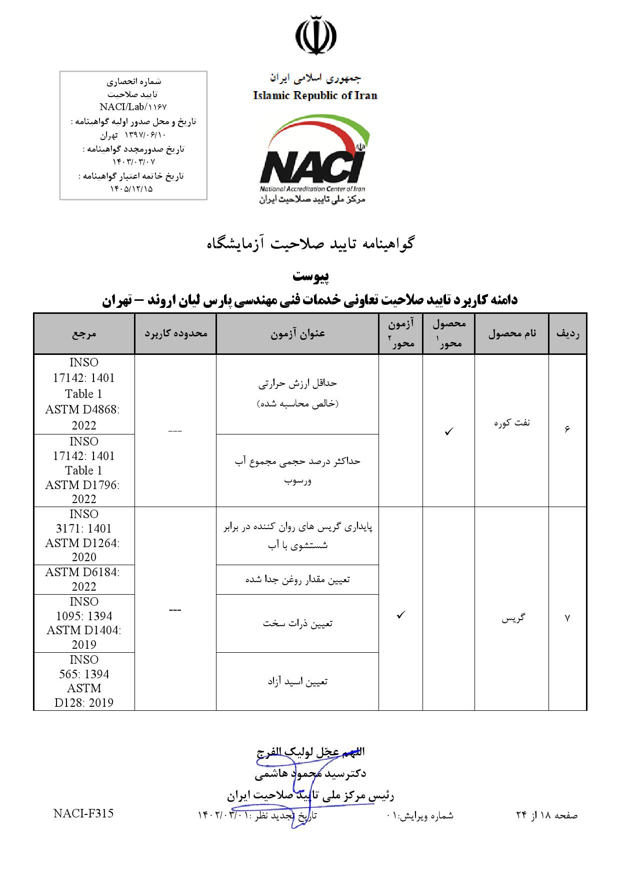 تعاوني+خدمات+فني+مهندسي+پارس+ليان+اروند-تهران_000018