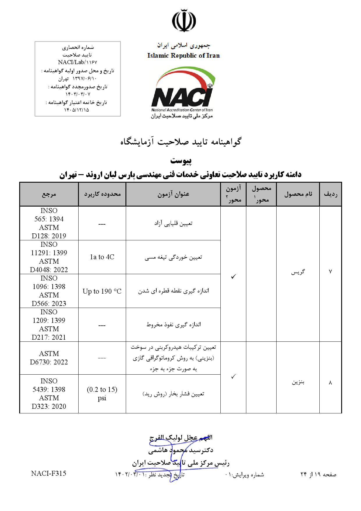 تعاوني+خدمات+فني+مهندسي+پارس+ليان+اروند-تهران_000019