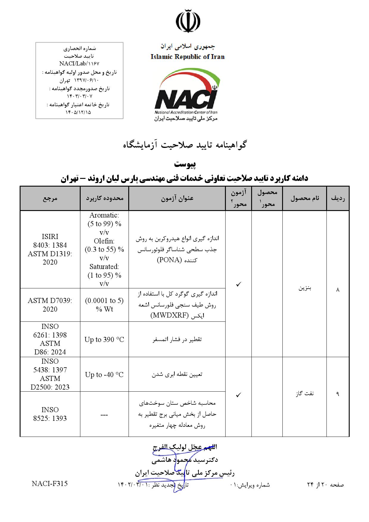 تعاوني+خدمات+فني+مهندسي+پارس+ليان+اروند-تهران_000020
