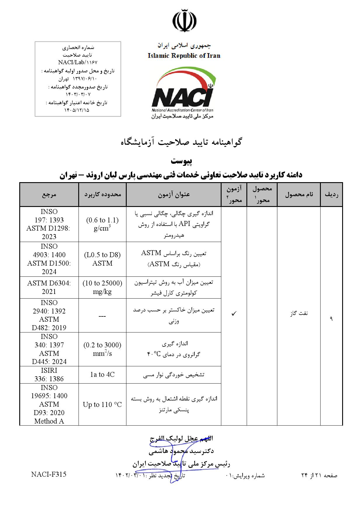 تعاوني+خدمات+فني+مهندسي+پارس+ليان+اروند-تهران_000021
