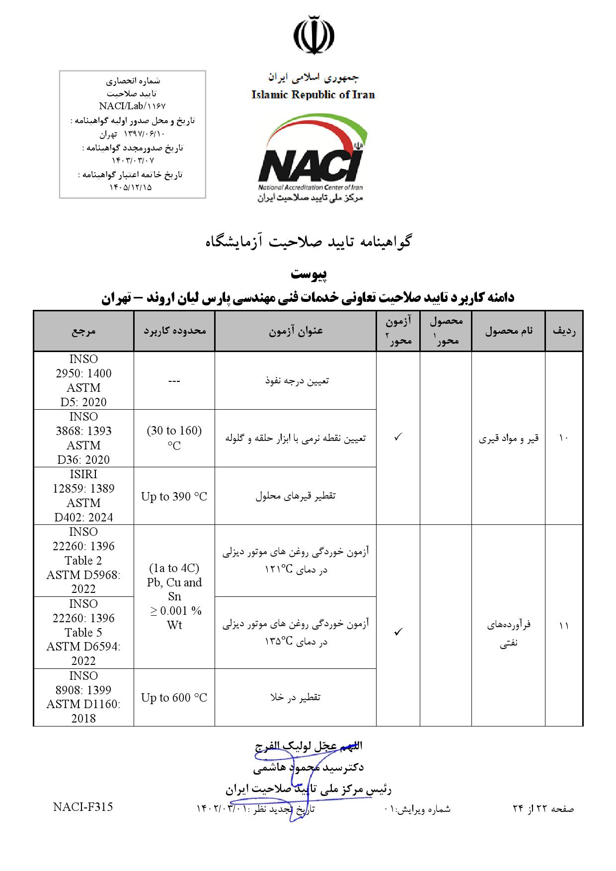 تعاوني+خدمات+فني+مهندسي+پارس+ليان+اروند-تهران_000022