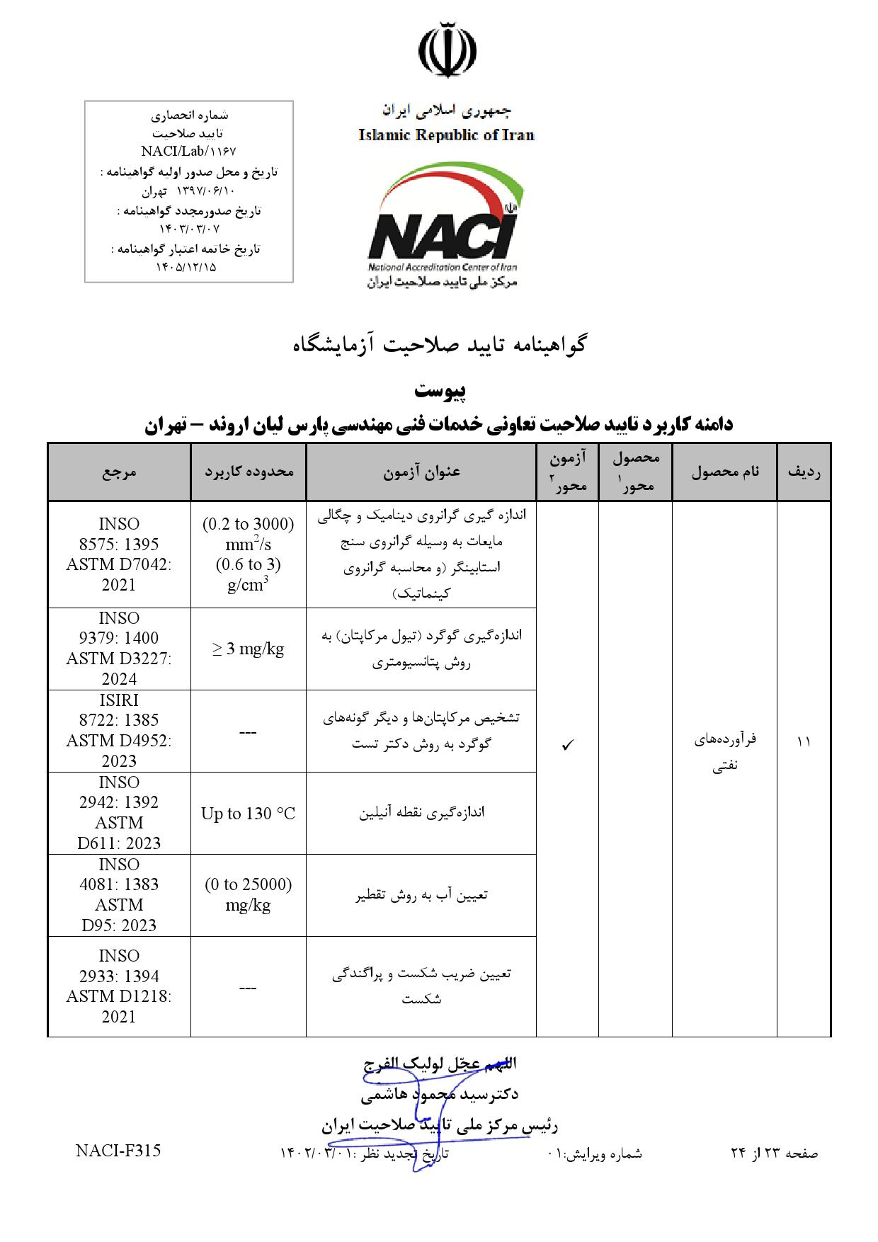 تعاوني+خدمات+فني+مهندسي+پارس+ليان+اروند-تهران_000023