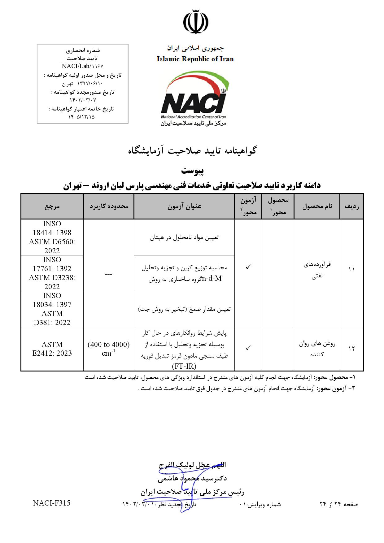 تعاوني+خدمات+فني+مهندسي+پارس+ليان+اروند-تهران_000024