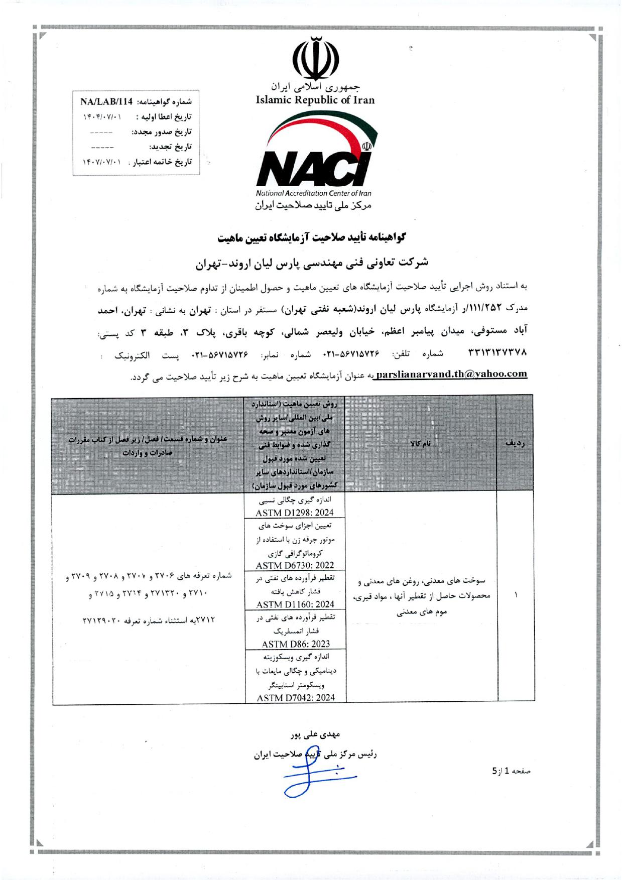 تعیین ماهیت پارس لیان اروند-نفتی تهران_000001