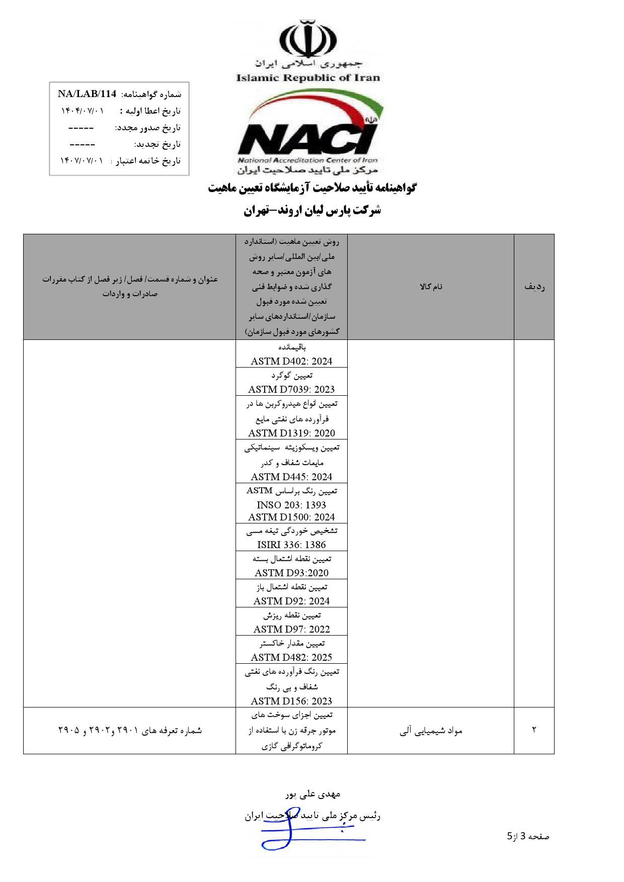 تعیین ماهیت پارس لیان اروند-نفتی تهران_000003