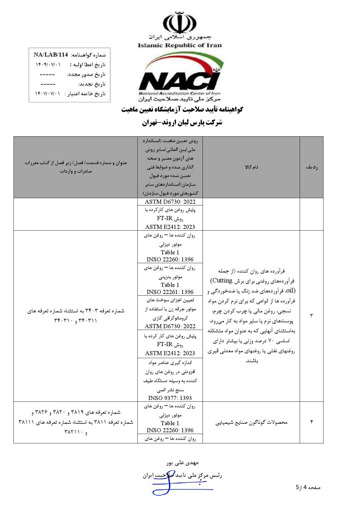 تعیین ماهیت پارس لیان اروند-نفتی تهران_000004