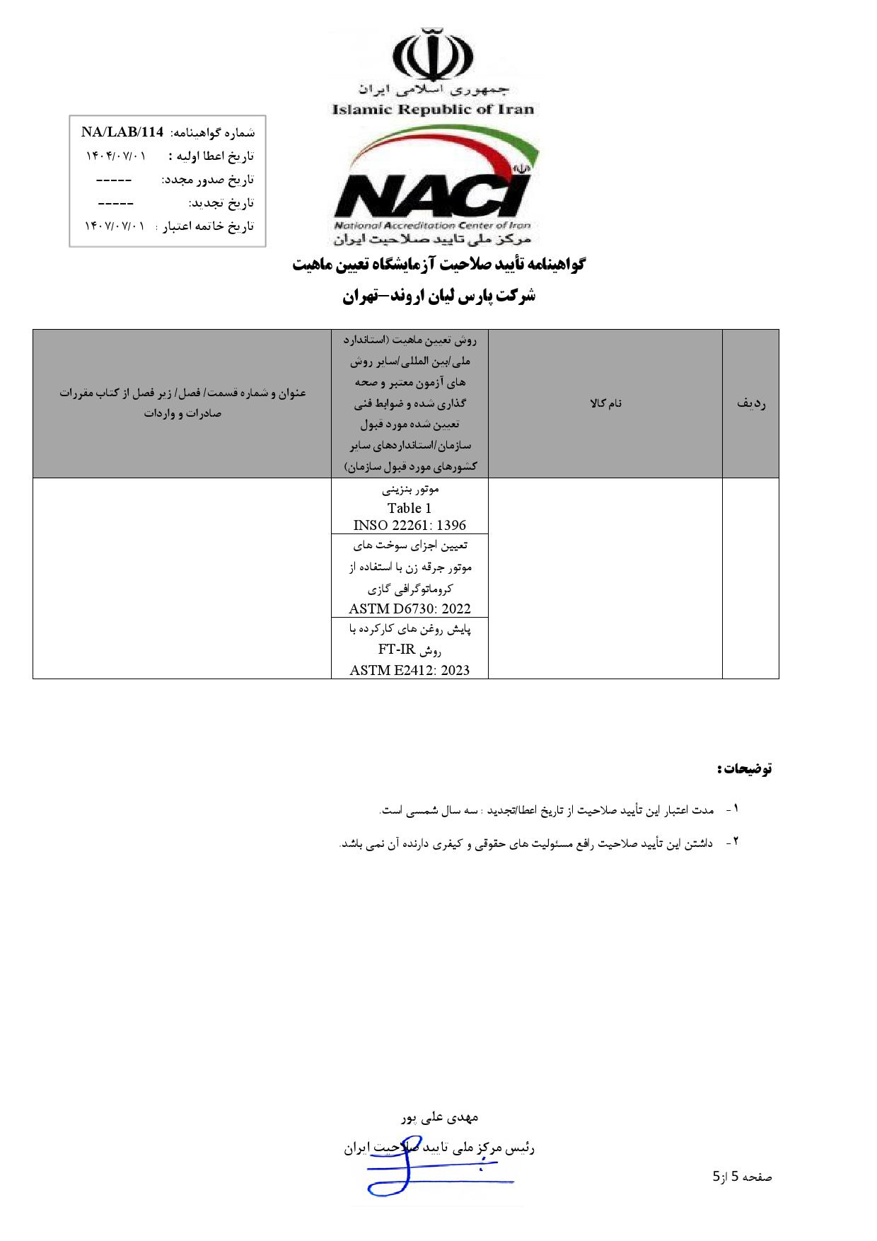 تعیین ماهیت پارس لیان اروند-نفتی تهران_000005