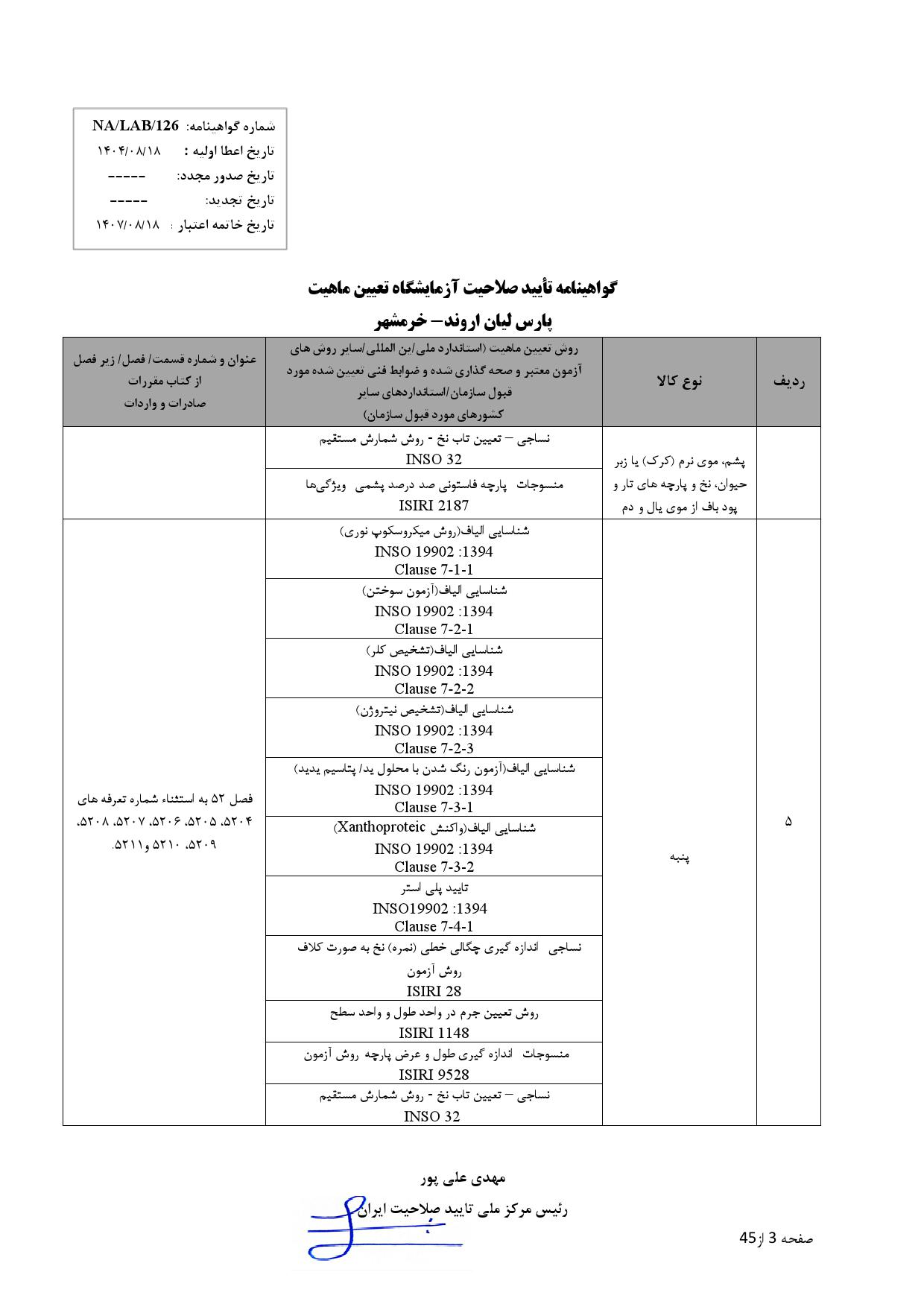 پارس ليان اروند-خرمشهر_000003