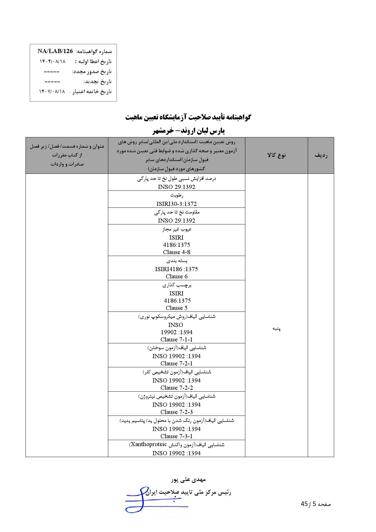 پارس ليان اروند-خرمشهر_000005
