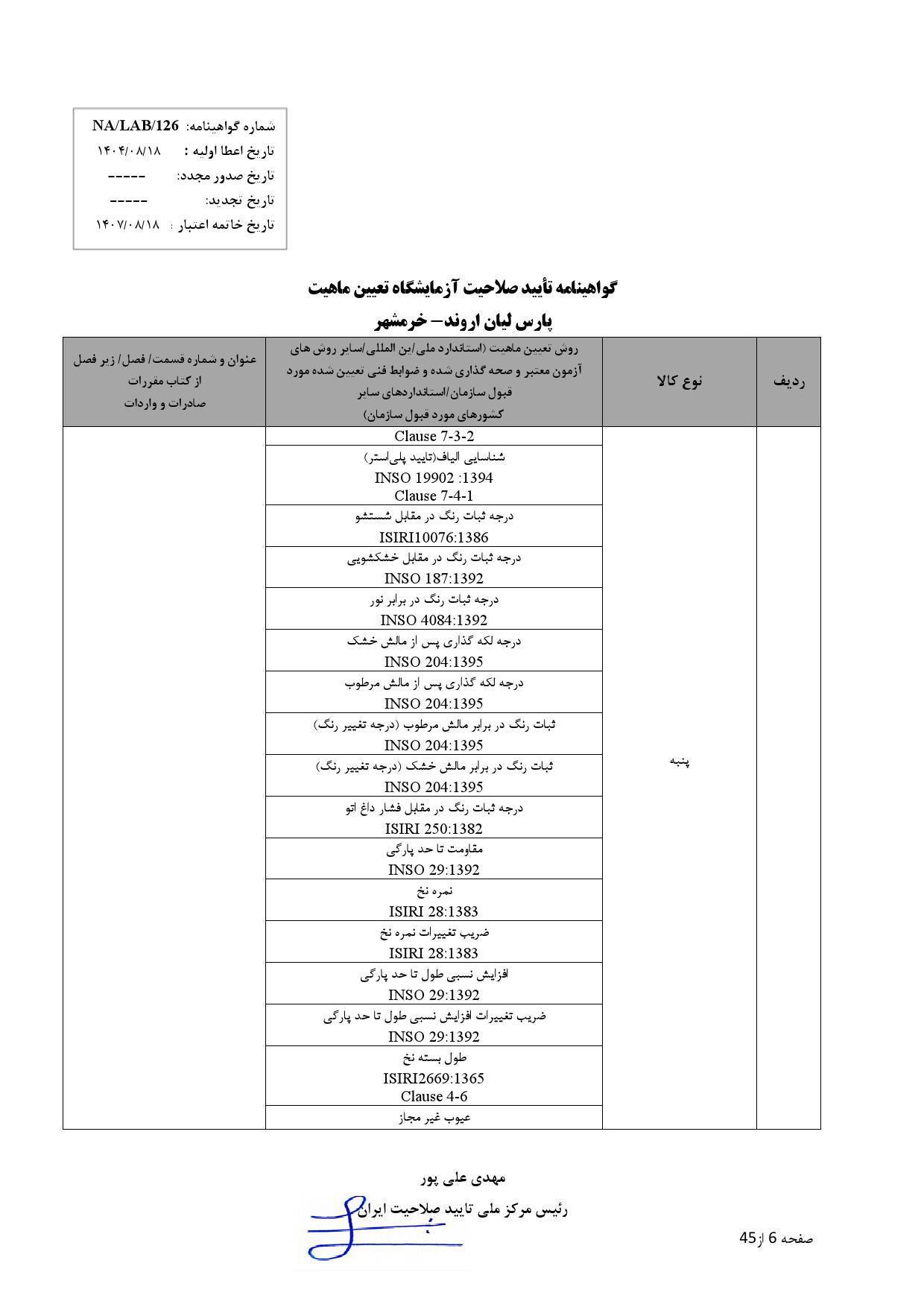پارس ليان اروند-خرمشهر_000006