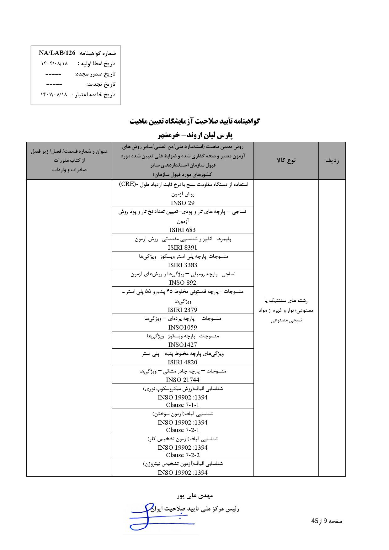 پارس ليان اروند-خرمشهر_000009