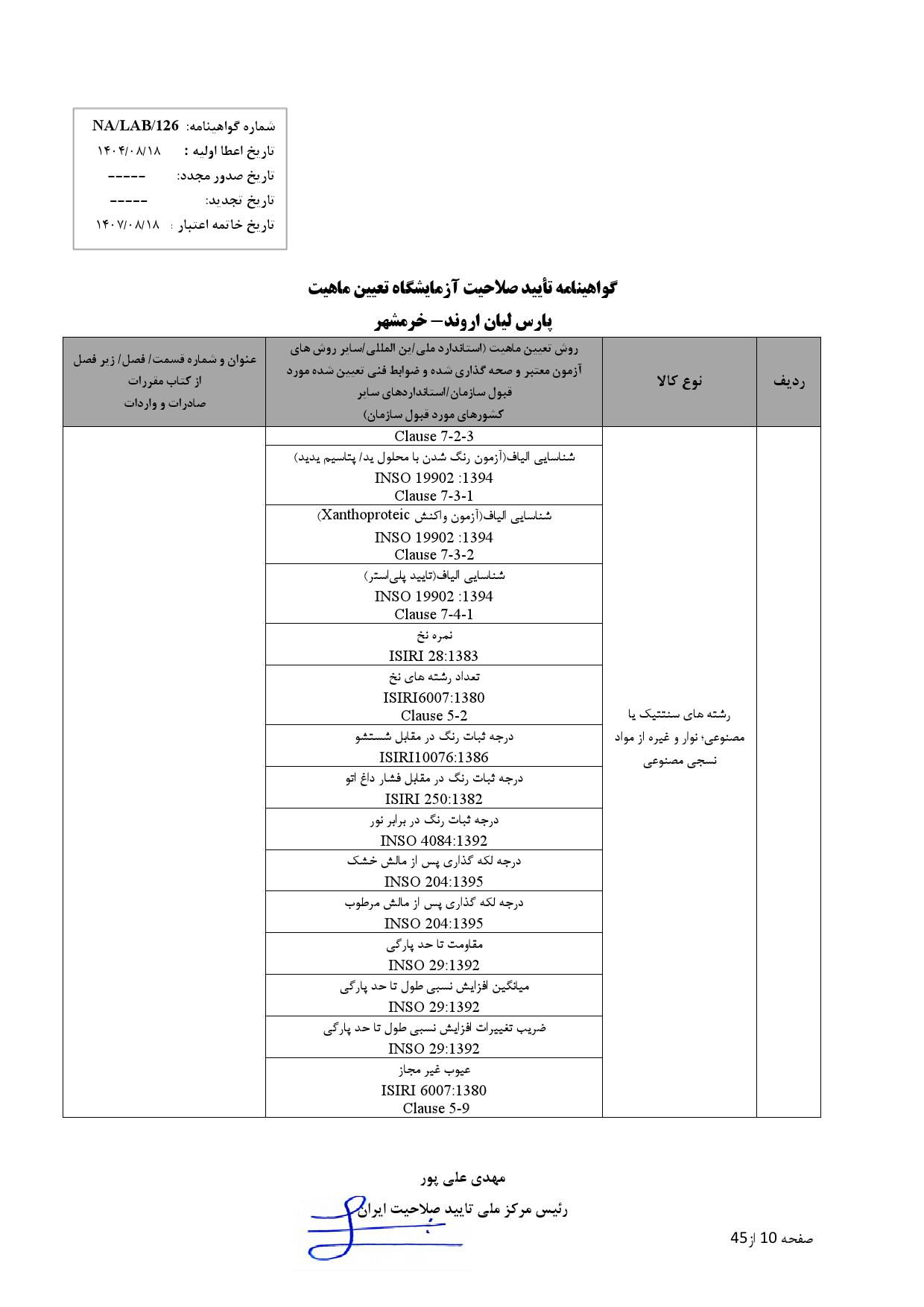پارس ليان اروند-خرمشهر_000010