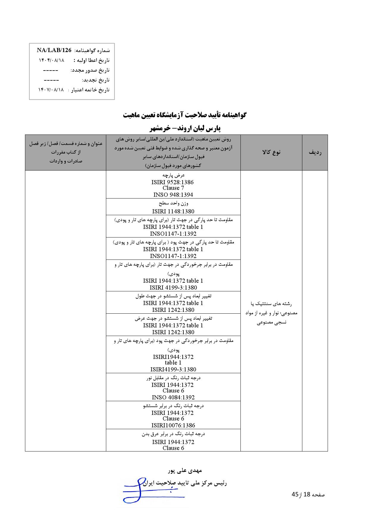 پارس ليان اروند-خرمشهر_000018