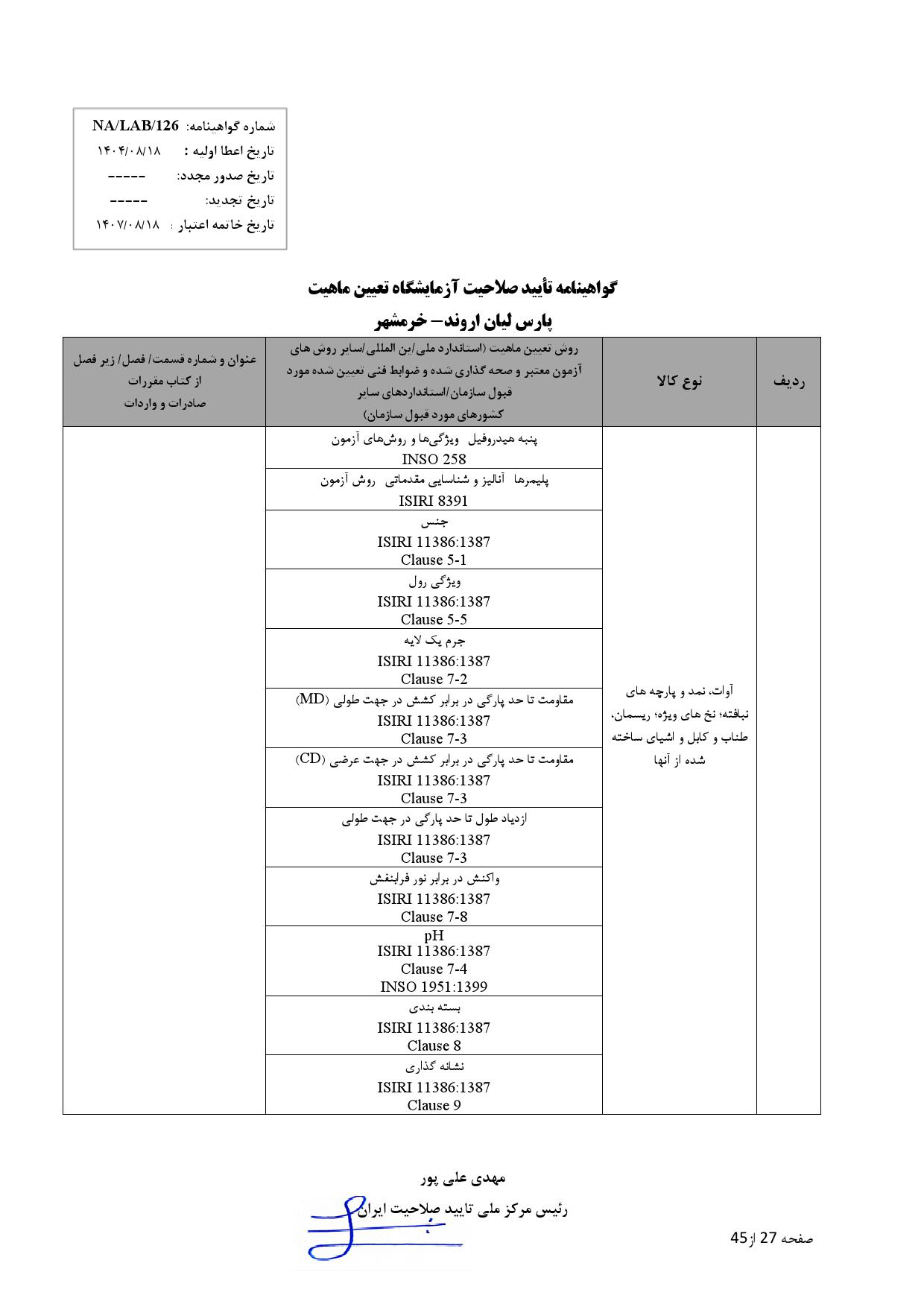 پارس ليان اروند-خرمشهر_000027