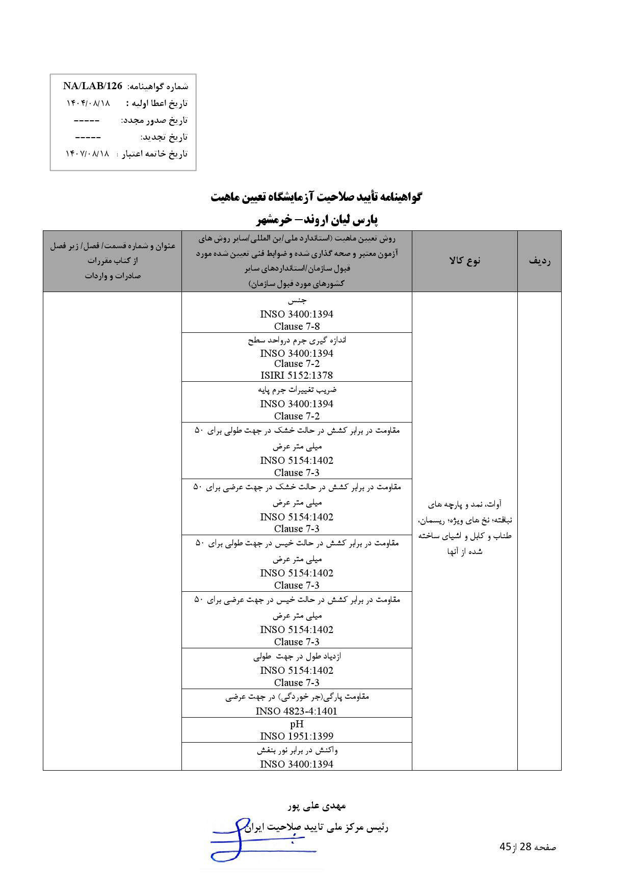 پارس ليان اروند-خرمشهر_000028