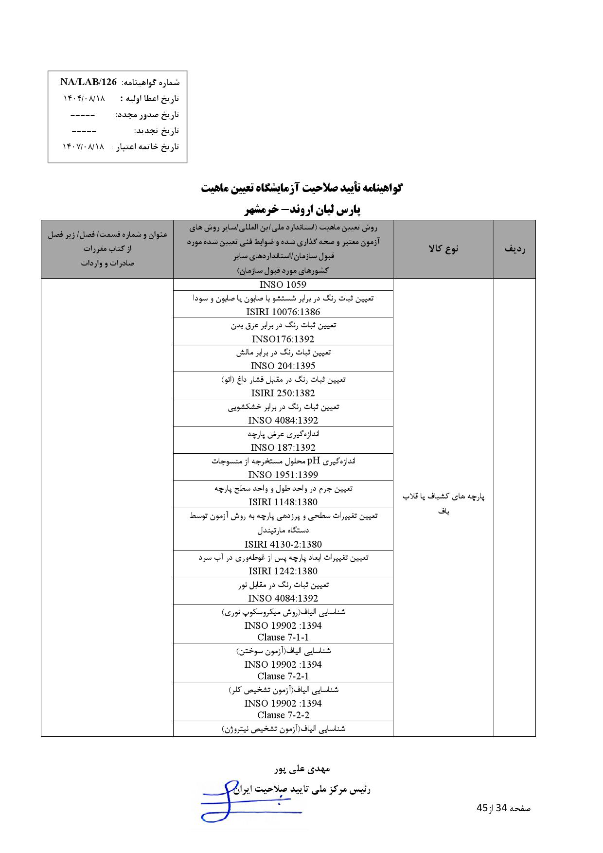 پارس ليان اروند-خرمشهر_000034