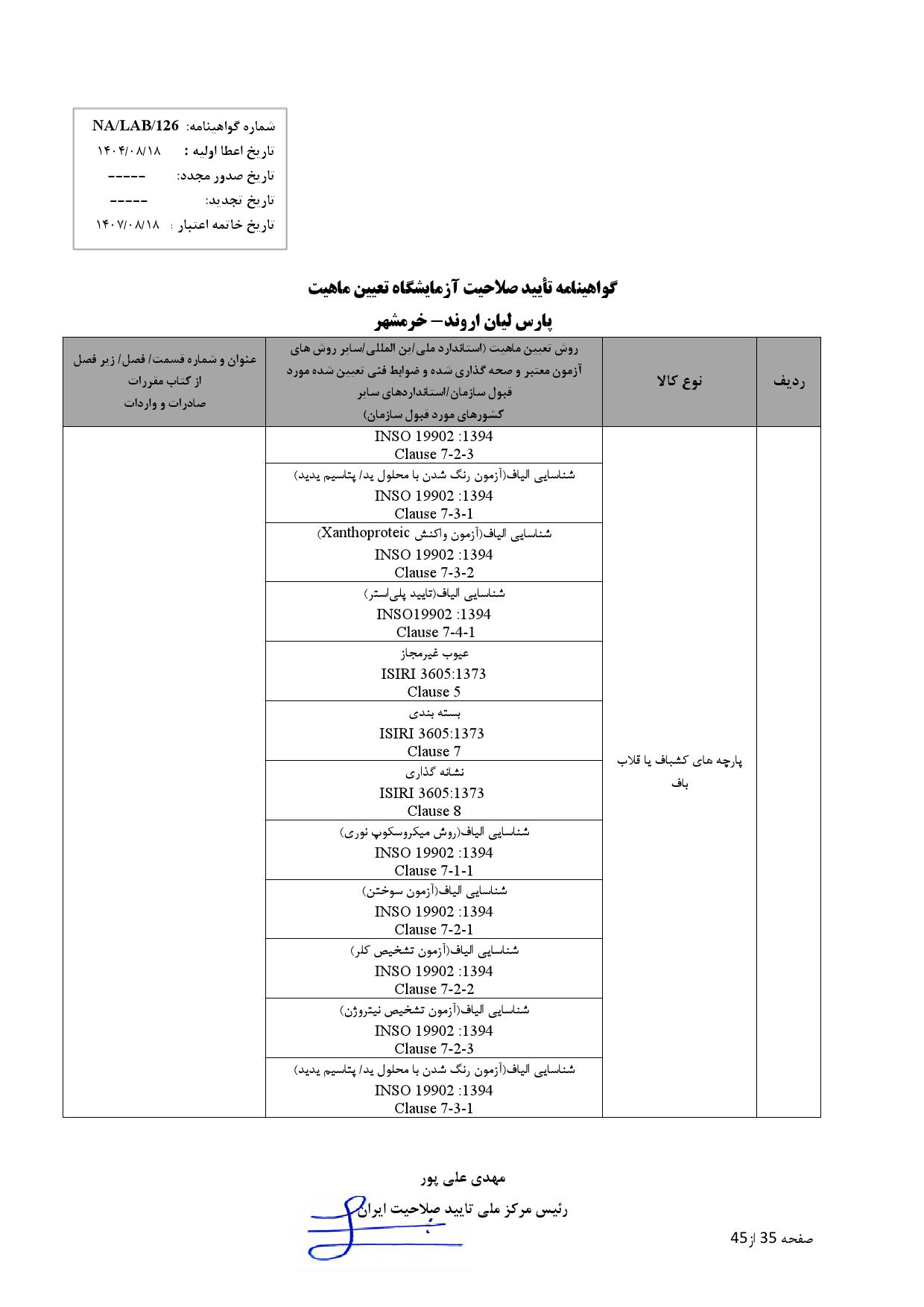 پارس ليان اروند-خرمشهر_000035