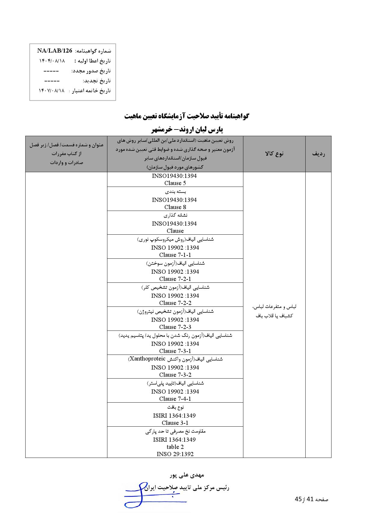 پارس ليان اروند-خرمشهر_000041