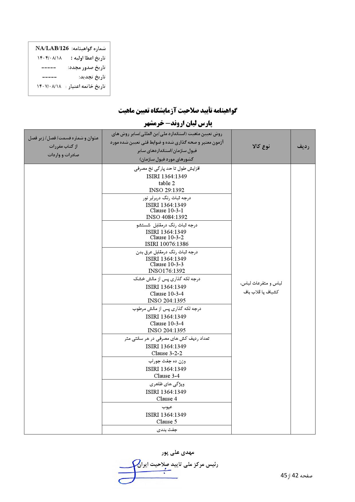 پارس ليان اروند-خرمشهر_000042