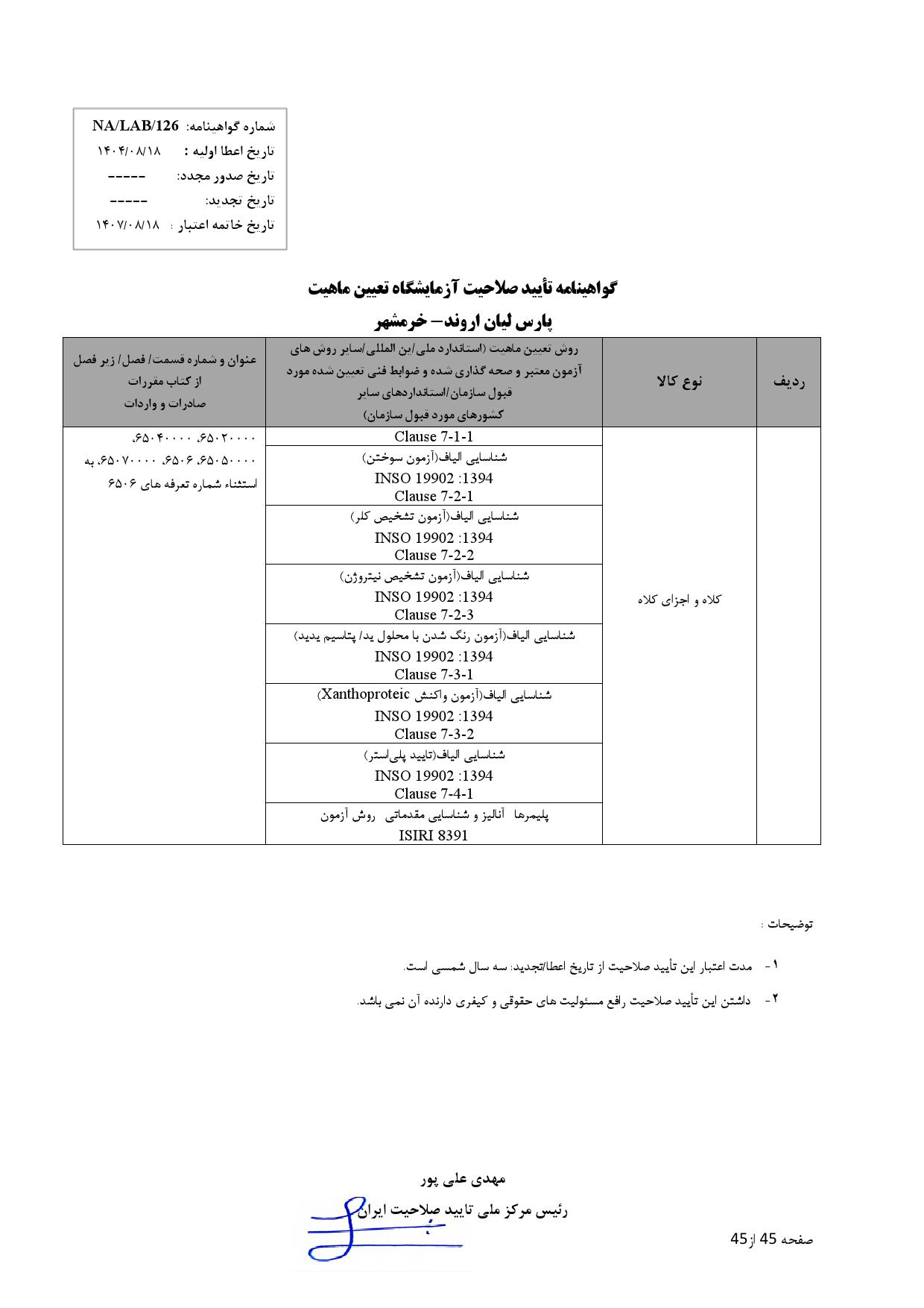 پارس ليان اروند-خرمشهر_000045