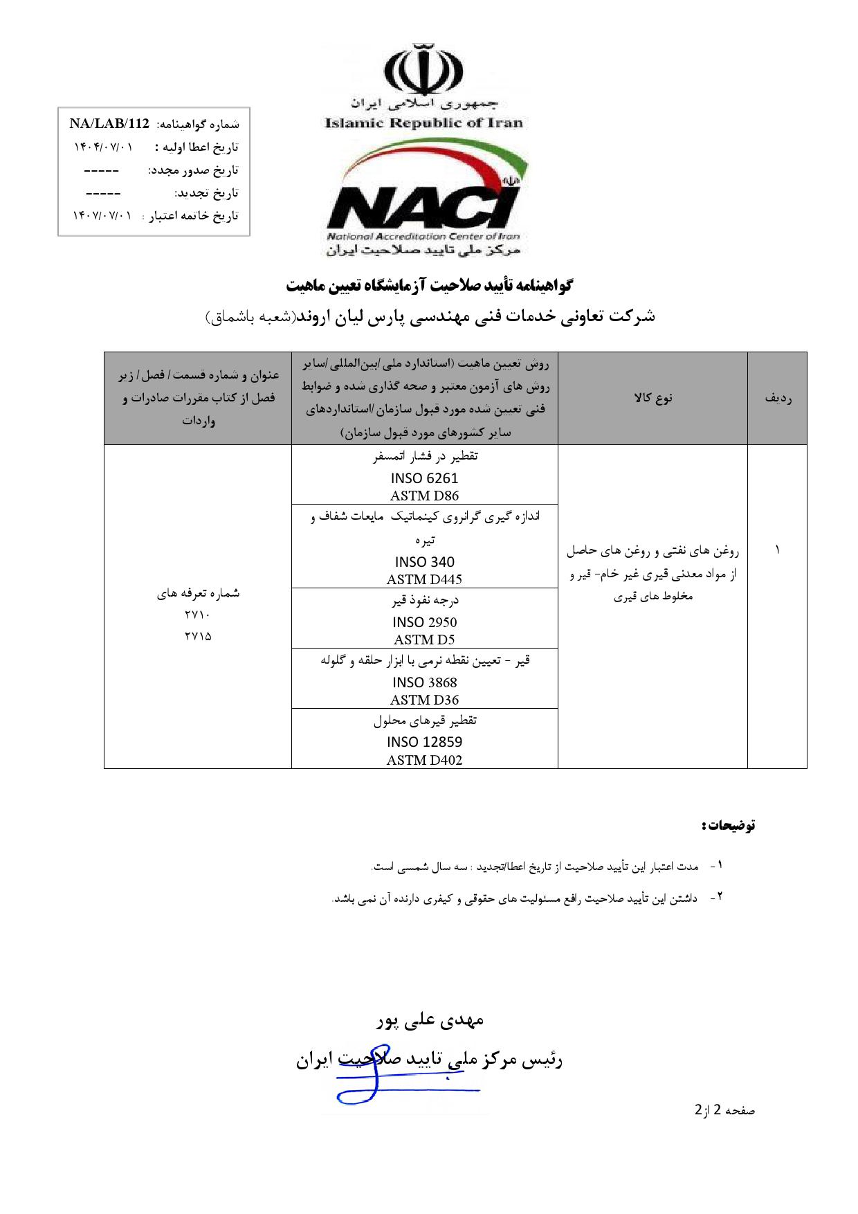 پارس ليان اروند (شعبه باشماق)_000002