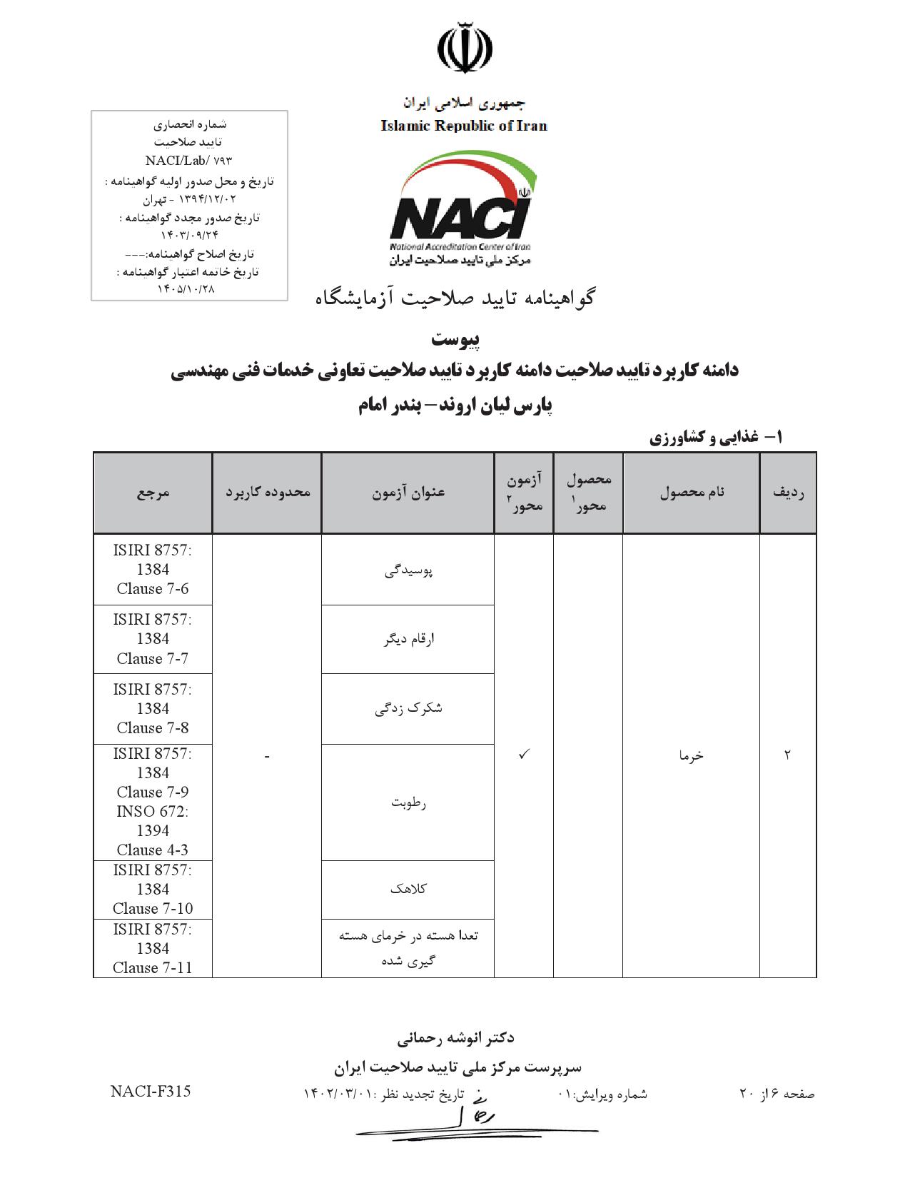 پارس ليان بندر امام - جهت نام_000006