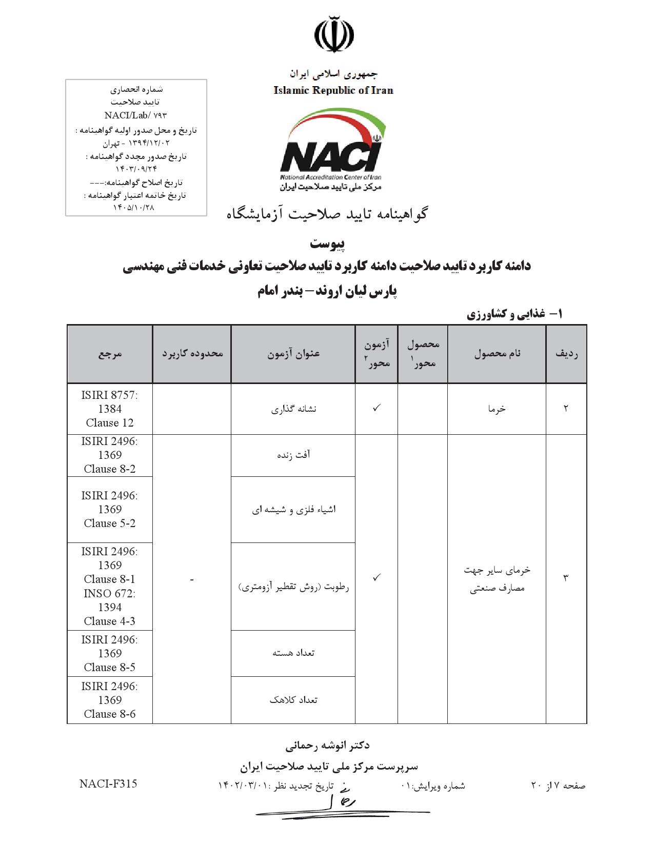 پارس ليان بندر امام - جهت نام_000007