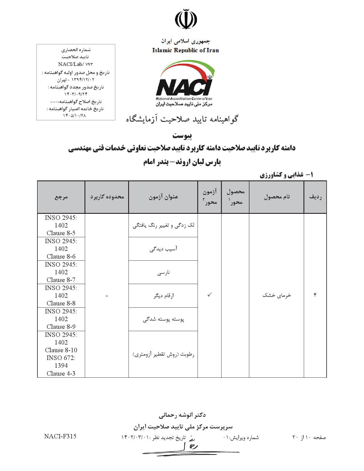 پارس ليان بندر امام - جهت نام_000010