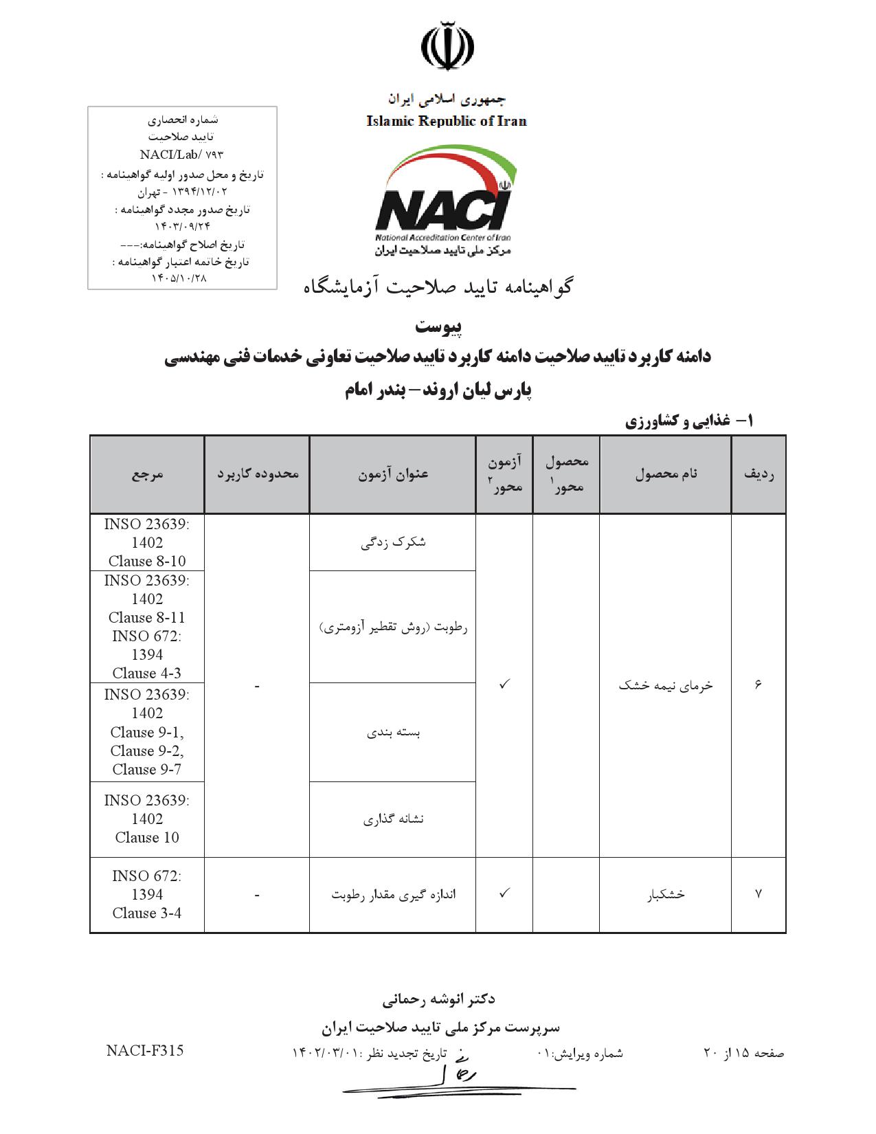 پارس ليان بندر امام - جهت نام_000015