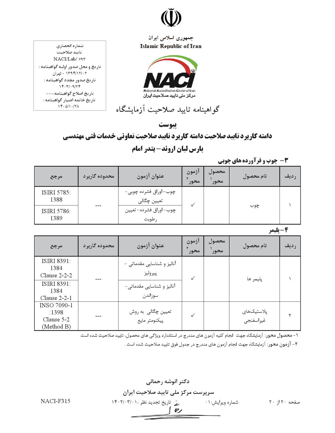 پارس ليان بندر امام - جهت نام_000020
