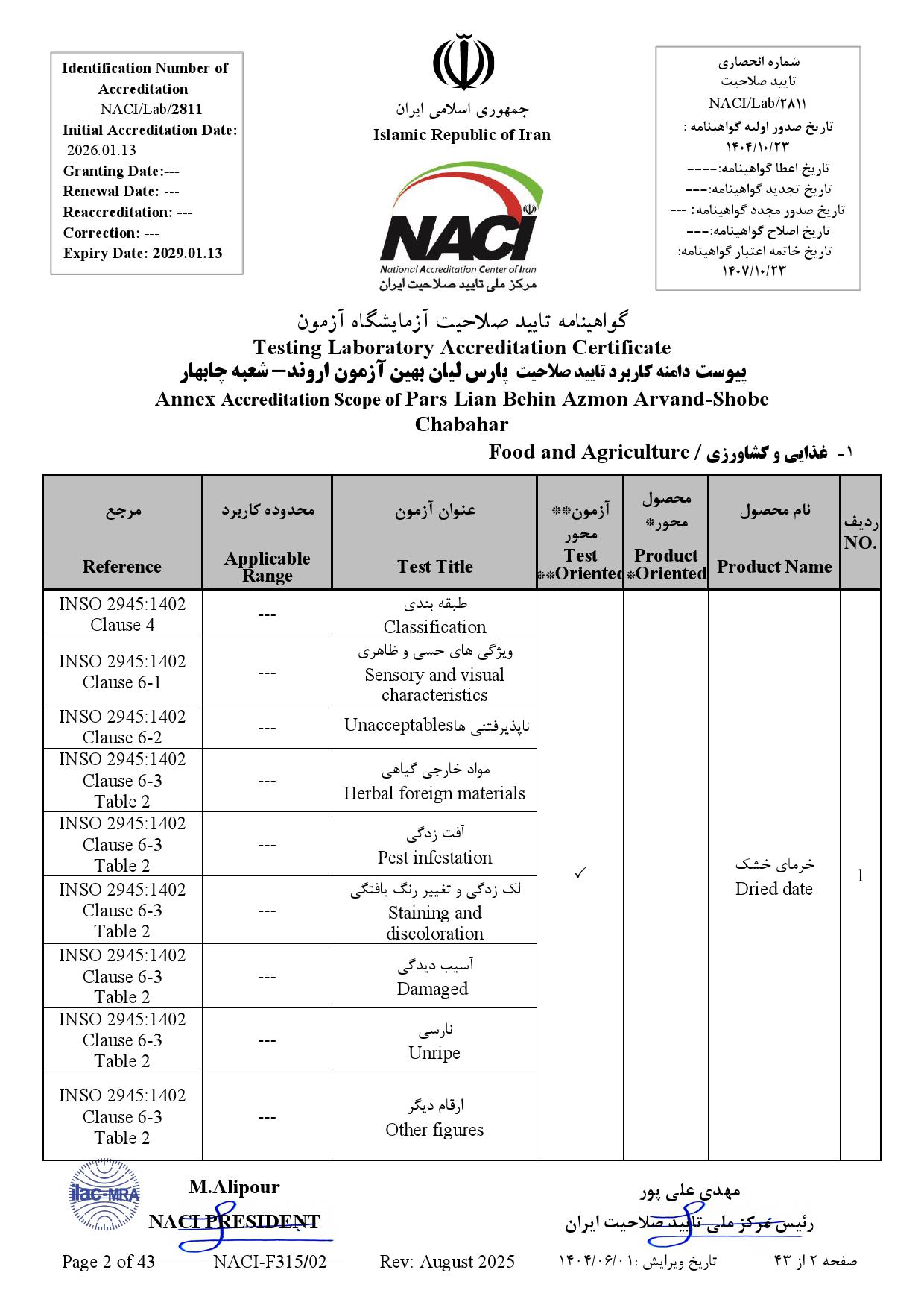 پارس ليان بهين آزمون اروند-چابهار- نامه_000002