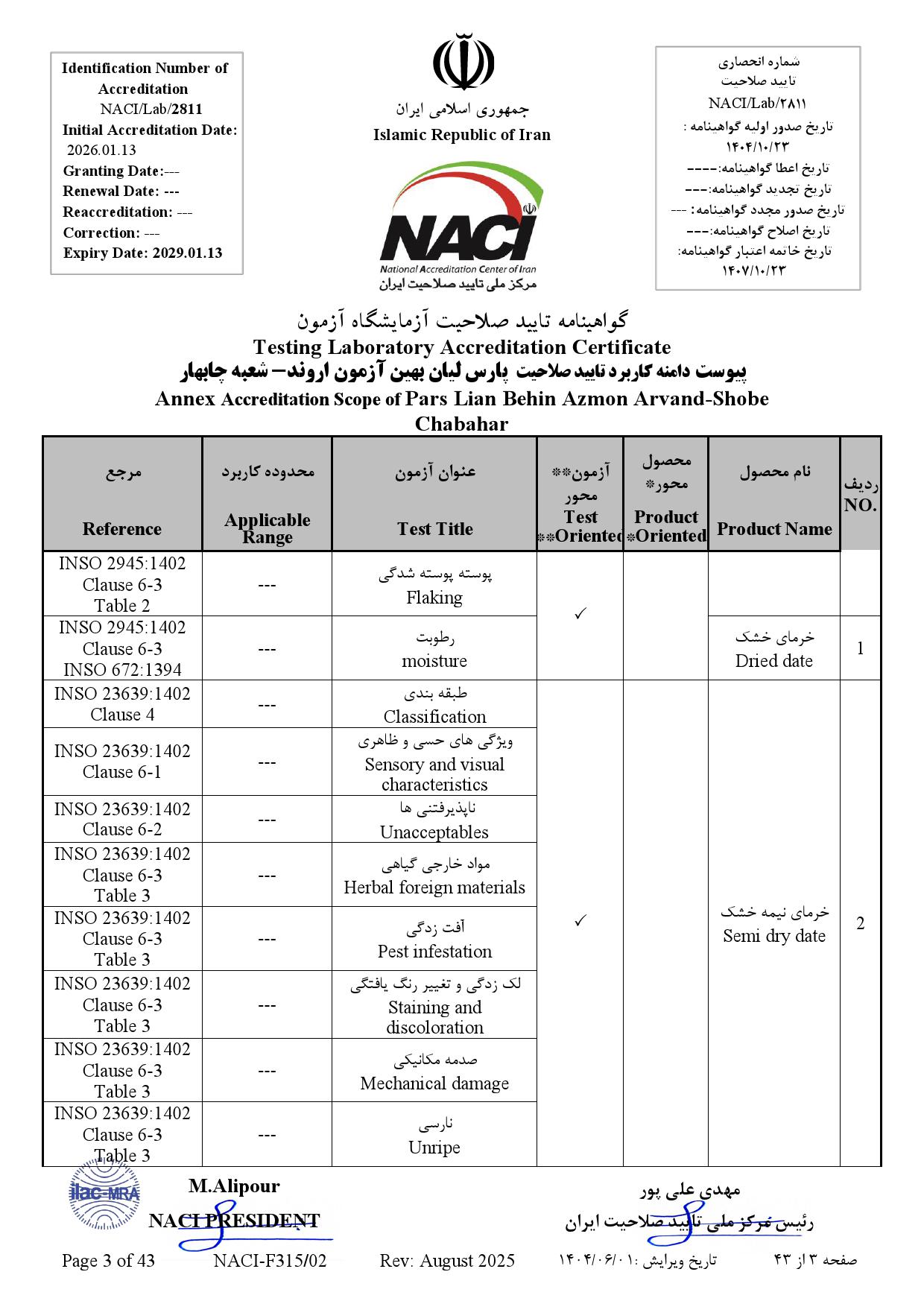 پارس ليان بهين آزمون اروند-چابهار- نامه_000003
