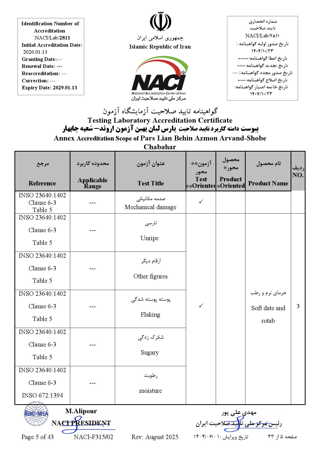 پارس ليان بهين آزمون اروند-چابهار- نامه_000005