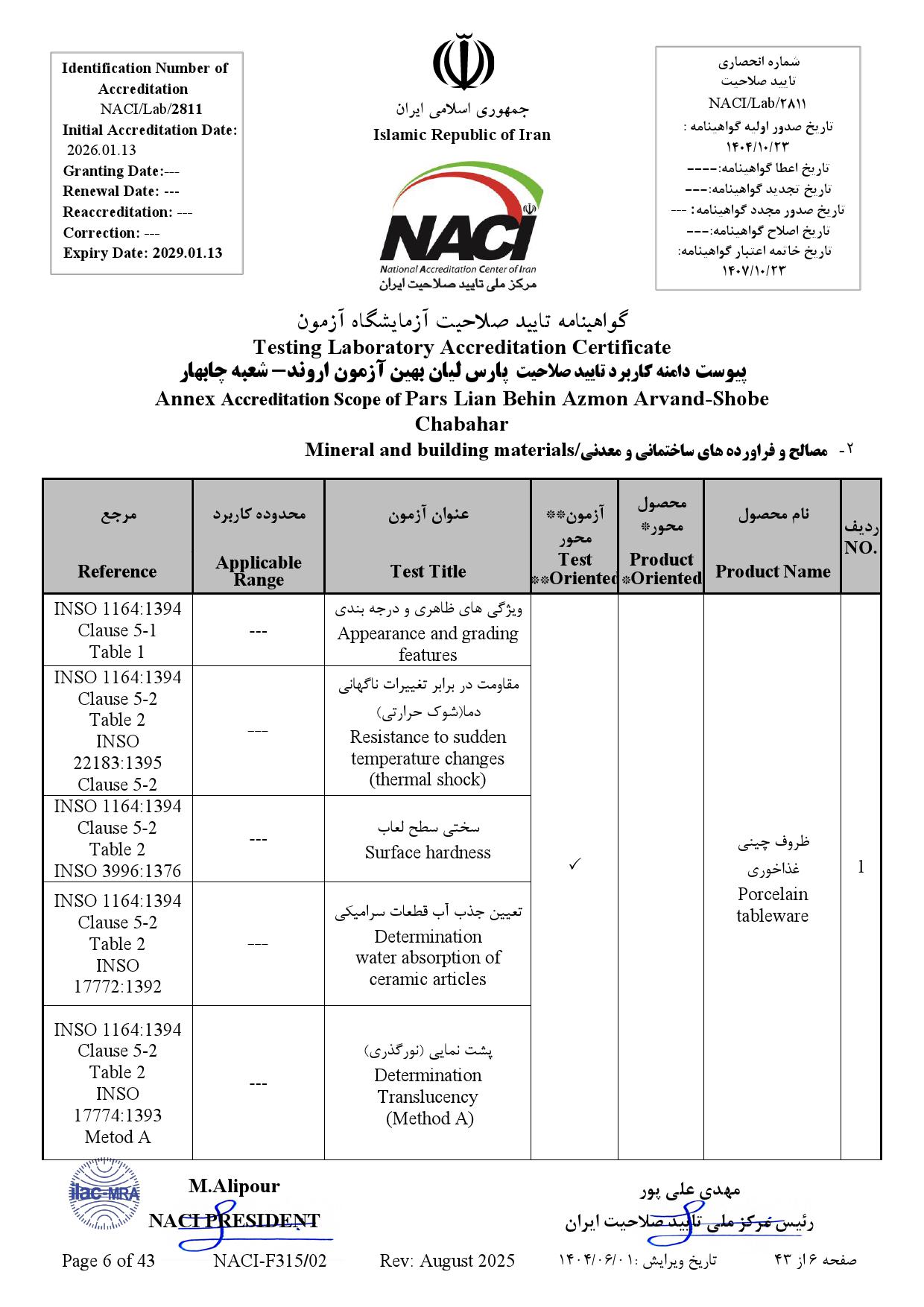 پارس ليان بهين آزمون اروند-چابهار- نامه_000006