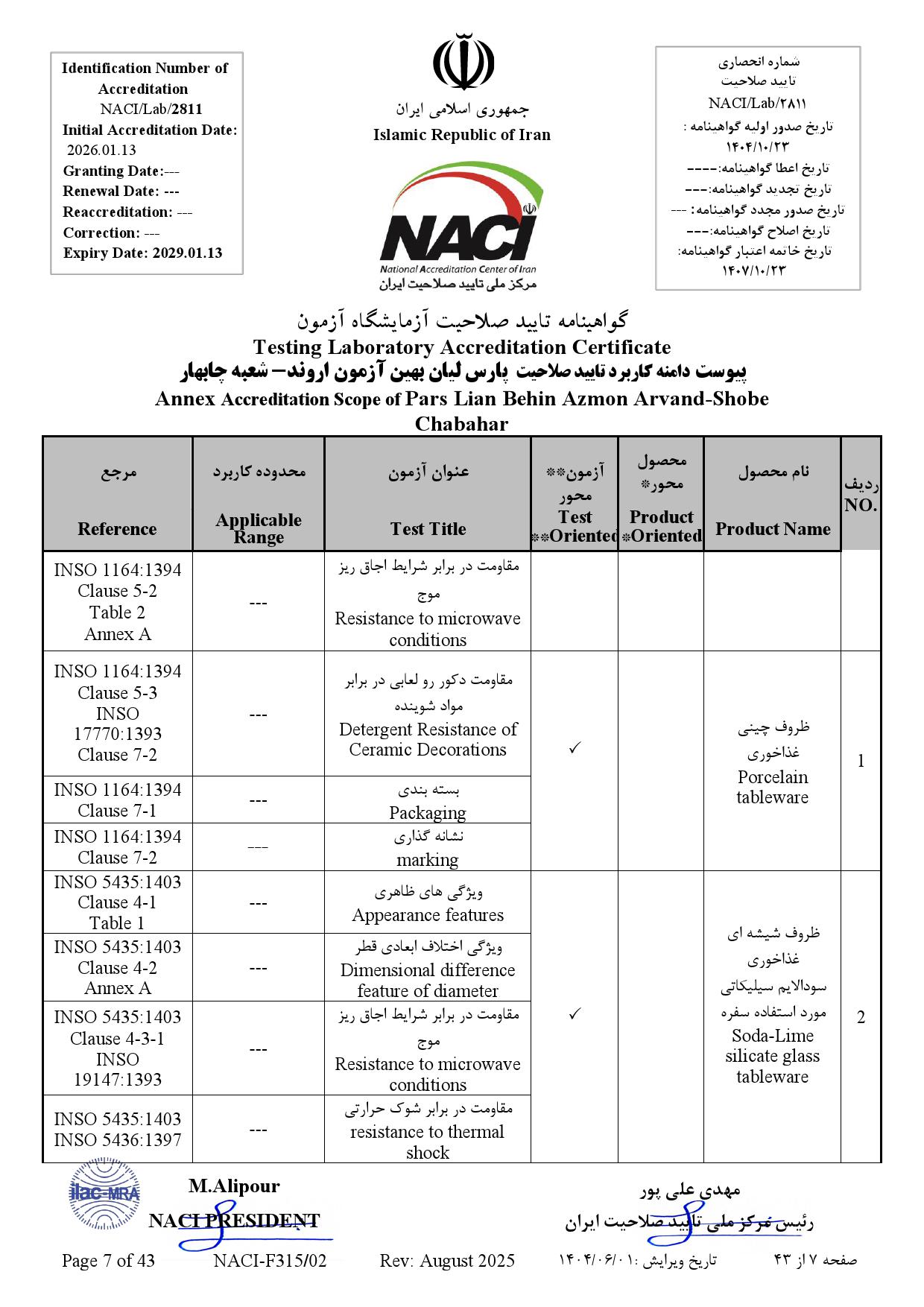 پارس ليان بهين آزمون اروند-چابهار- نامه_000007