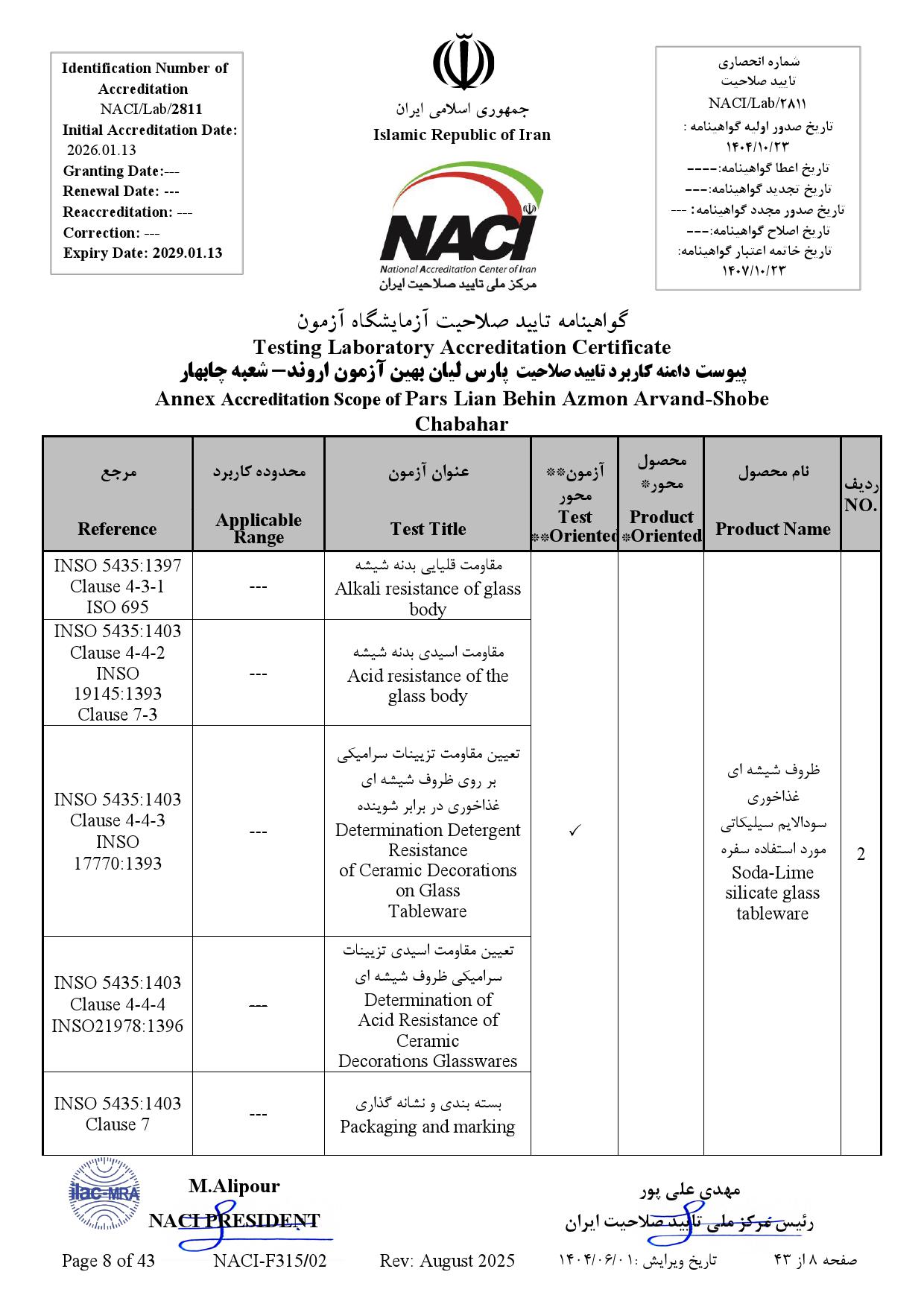 پارس ليان بهين آزمون اروند-چابهار- نامه_000008